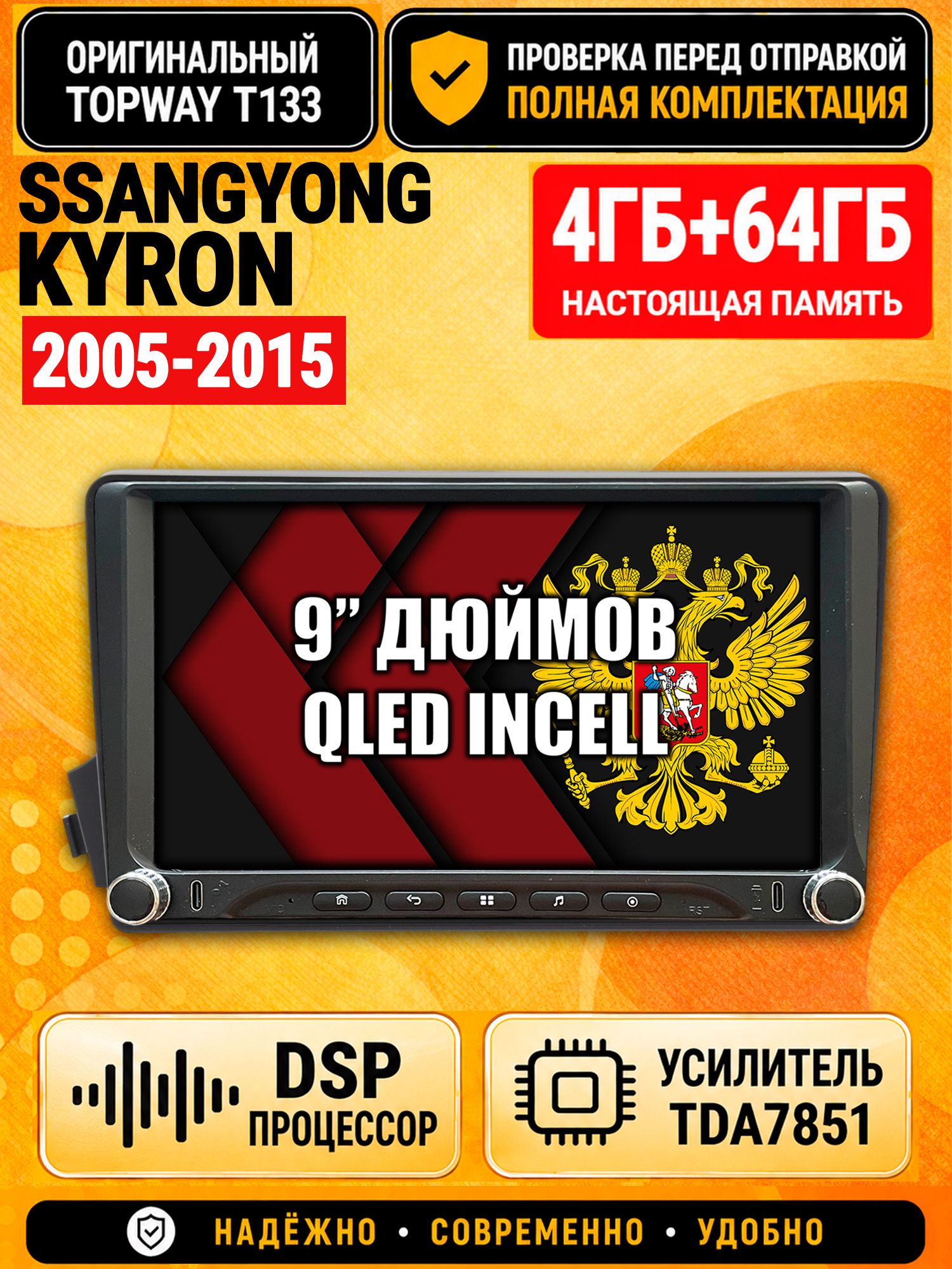 Магнитола 4гб+64гб с DSP для SSANGYONG KYRON ACTYON, ACTYON SPORTS, KORANDO SPORTS, Андроид, беспроводной CarPlay и Android Auto, GPS и ГЛОНАСС