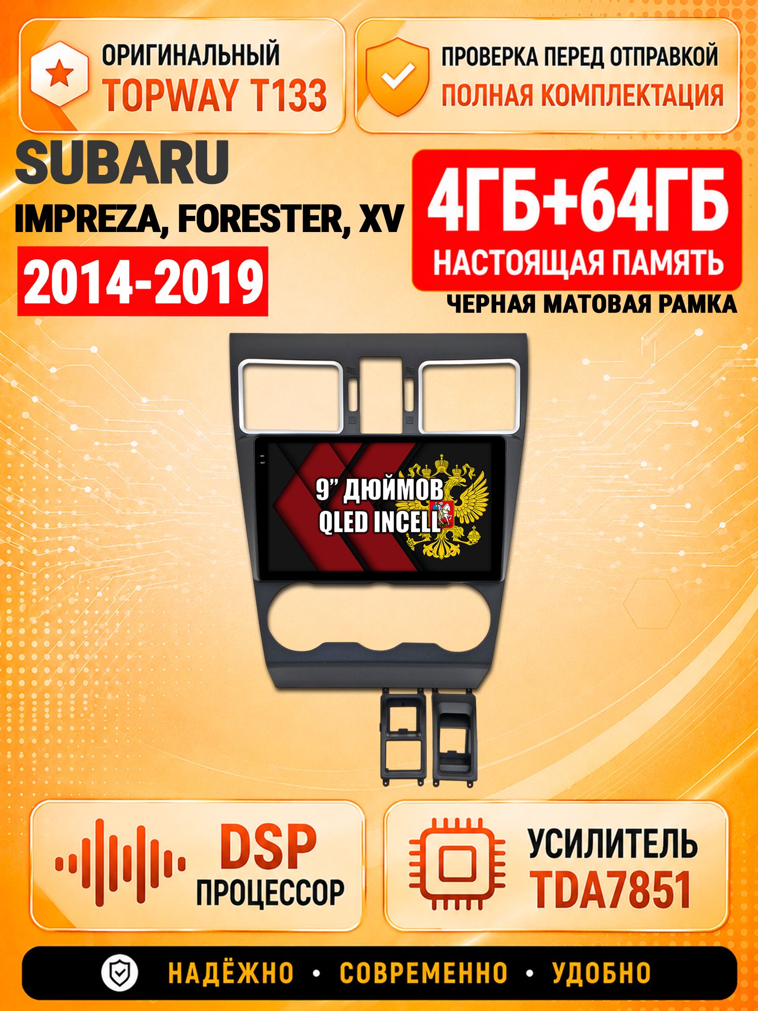 4гб+64гб с DSP для SUBARU IMPREZA (2014-2016), FORESTER (2015-2019), XV, рамка черная матовая, Андроид магнитола с CarPlay и Android Auto, GPS и ГЛОНАСС