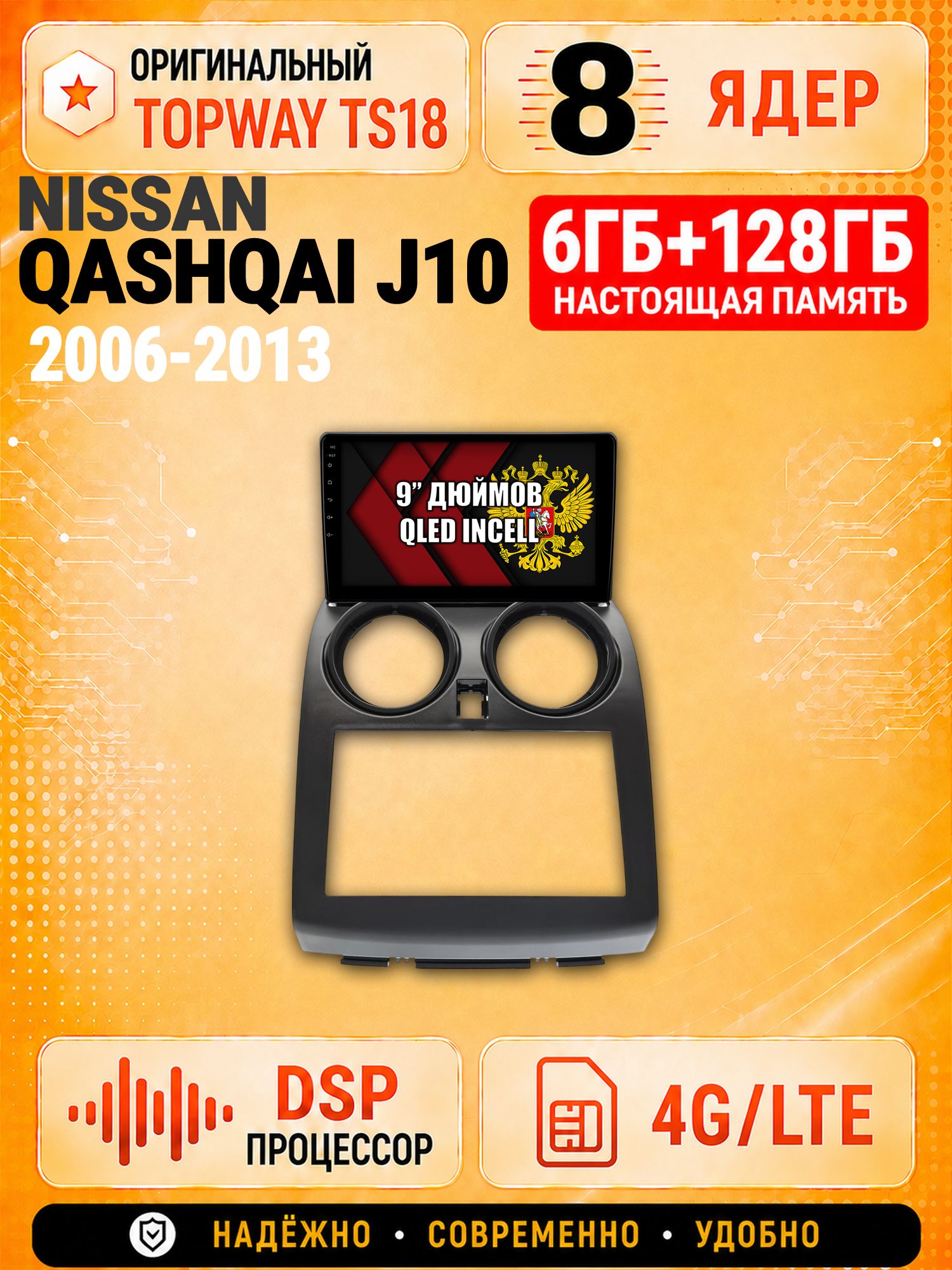 8 ядер 6гб+128гб для NISSAN QASHQAI (2006-2013), Андроид магнитола с Carplay и Android Auto