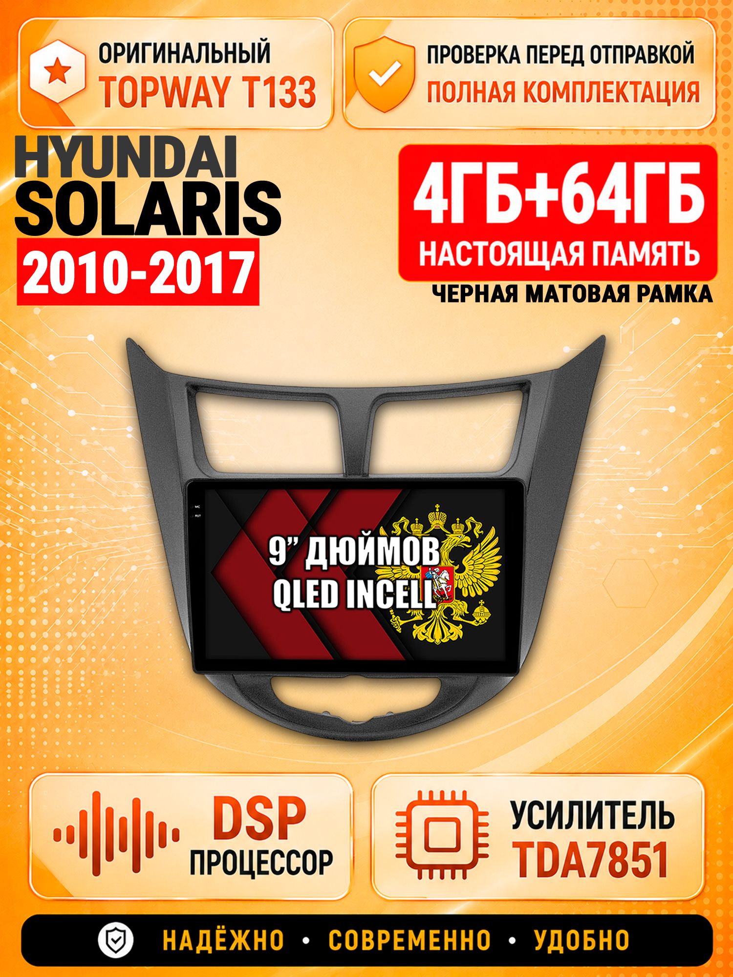 4гб+64гб с DSP для HYUNDAI SOLARIS (2010 2011 2012 2013 2014 2015 2016 2017) Соларис, рамка черная матовая, Андроид магнитола с CarPlay и Android Auto, GPS и ГЛОНАСС