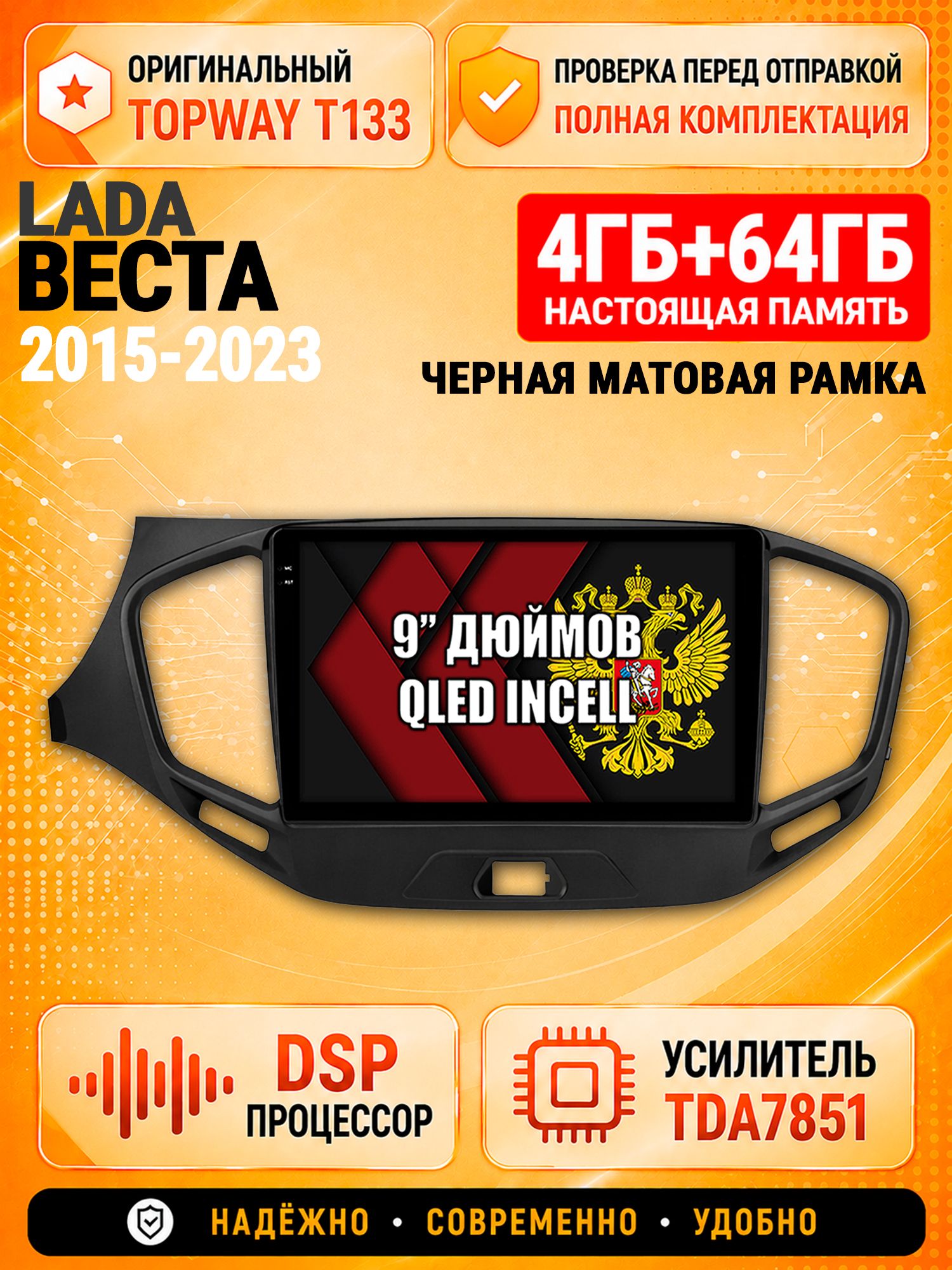 4гб+64гб с DSP для ЛАДА ВЕСТА (2015 2016 2017 2018 2019 2020 2021 2022 2023), LADA VESTA, рамка черная матовая, Андроид магнитола с CarPlay и Android Auto, GPS и ГЛОНАСС