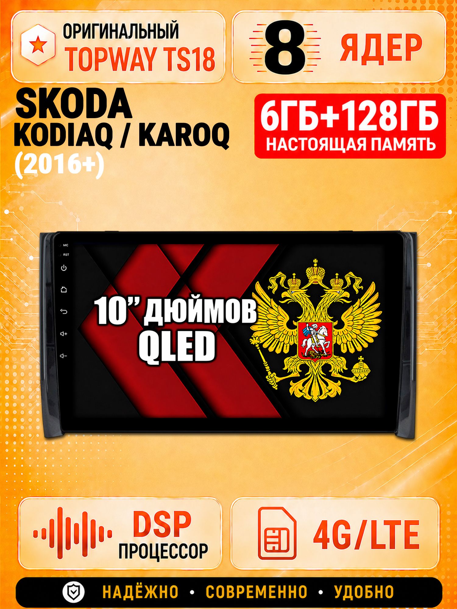 8 ядер 6гб+128гб андроид магнитола для SKODA KODIAQ, KAROQ, Android с 4G LTE и Carplay