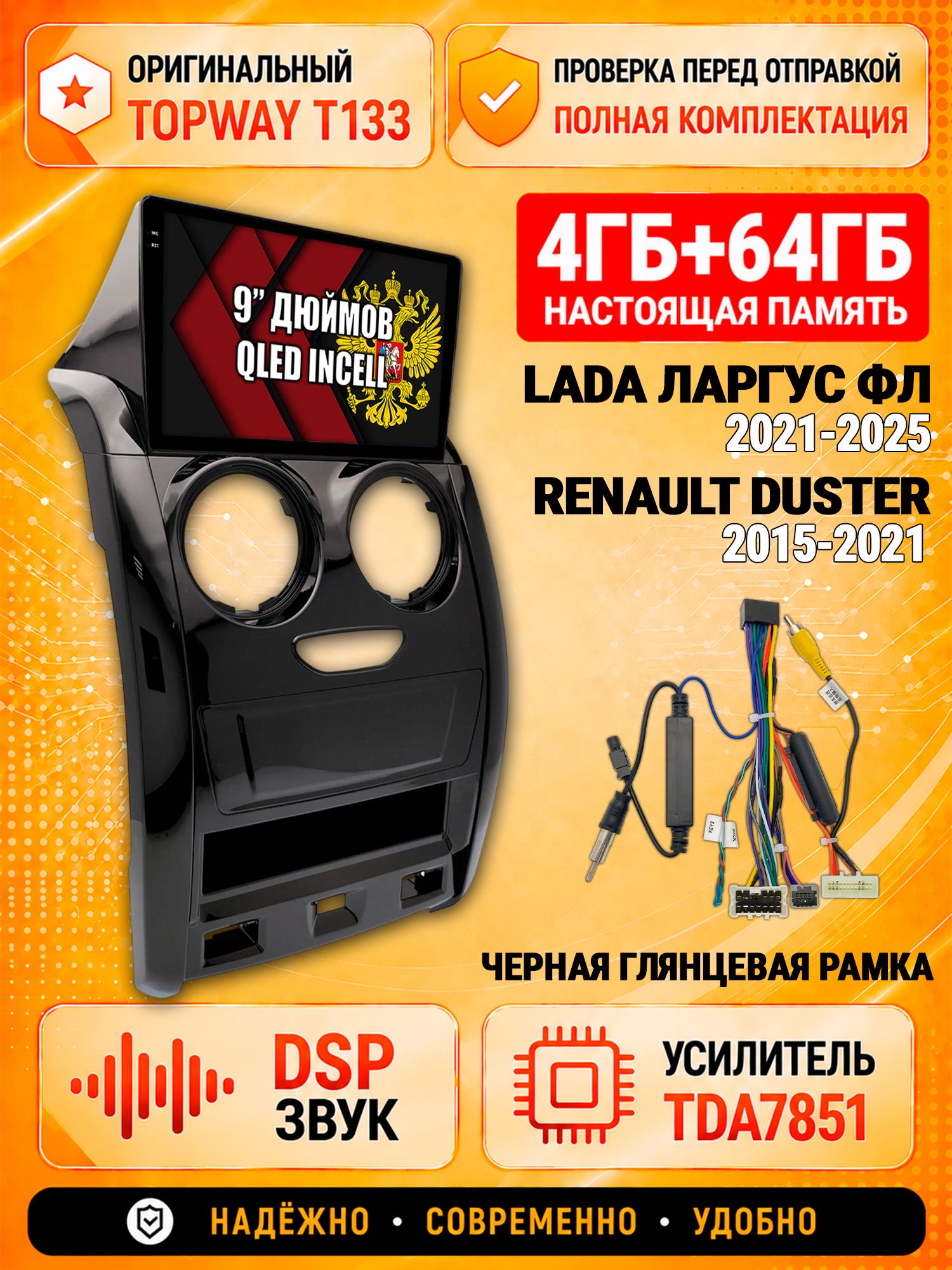 Андроид магнитола в штатное место для ЛАДА ЛАРГУС ФЛ (2021+) / RENAULT DUSTER (2015-2021) 4/64гб, DSP, беспроводной CarPlay и Android Auto, GPS и ГЛОНАСС, рамка глянец