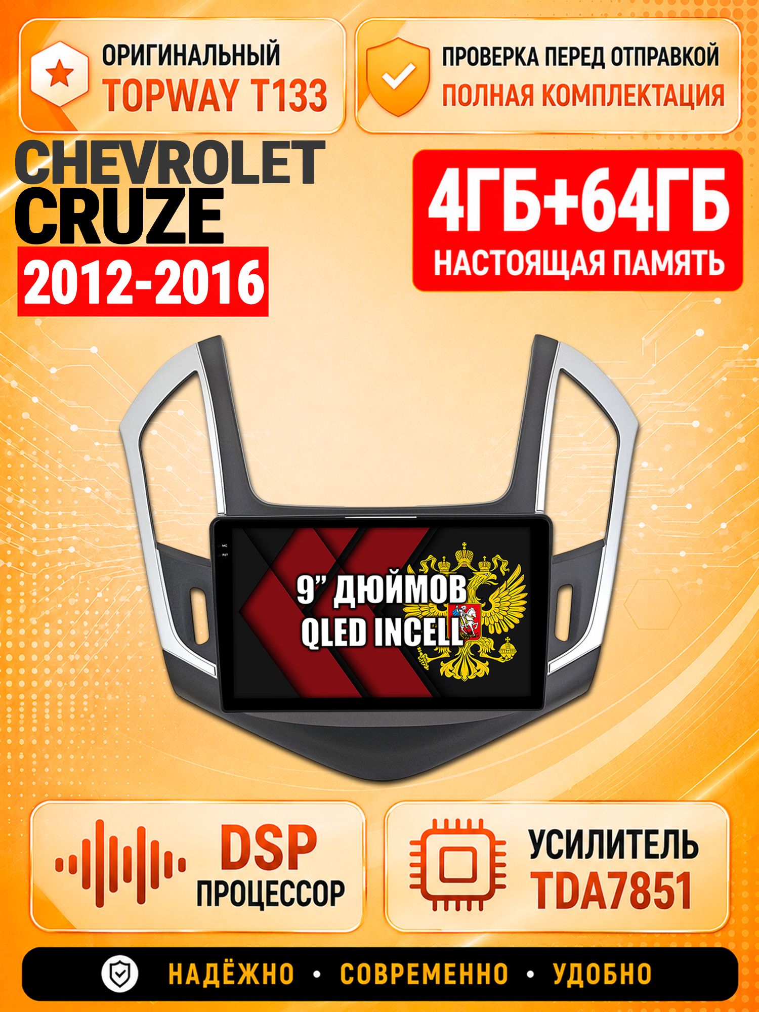 4гб+64гб с DSP для CHEVROLET CRUZE (2012-2016), рамка черная с серебром, Андроид магнитола с CarPlay и Android Auto, GPS и ГЛОНАСС