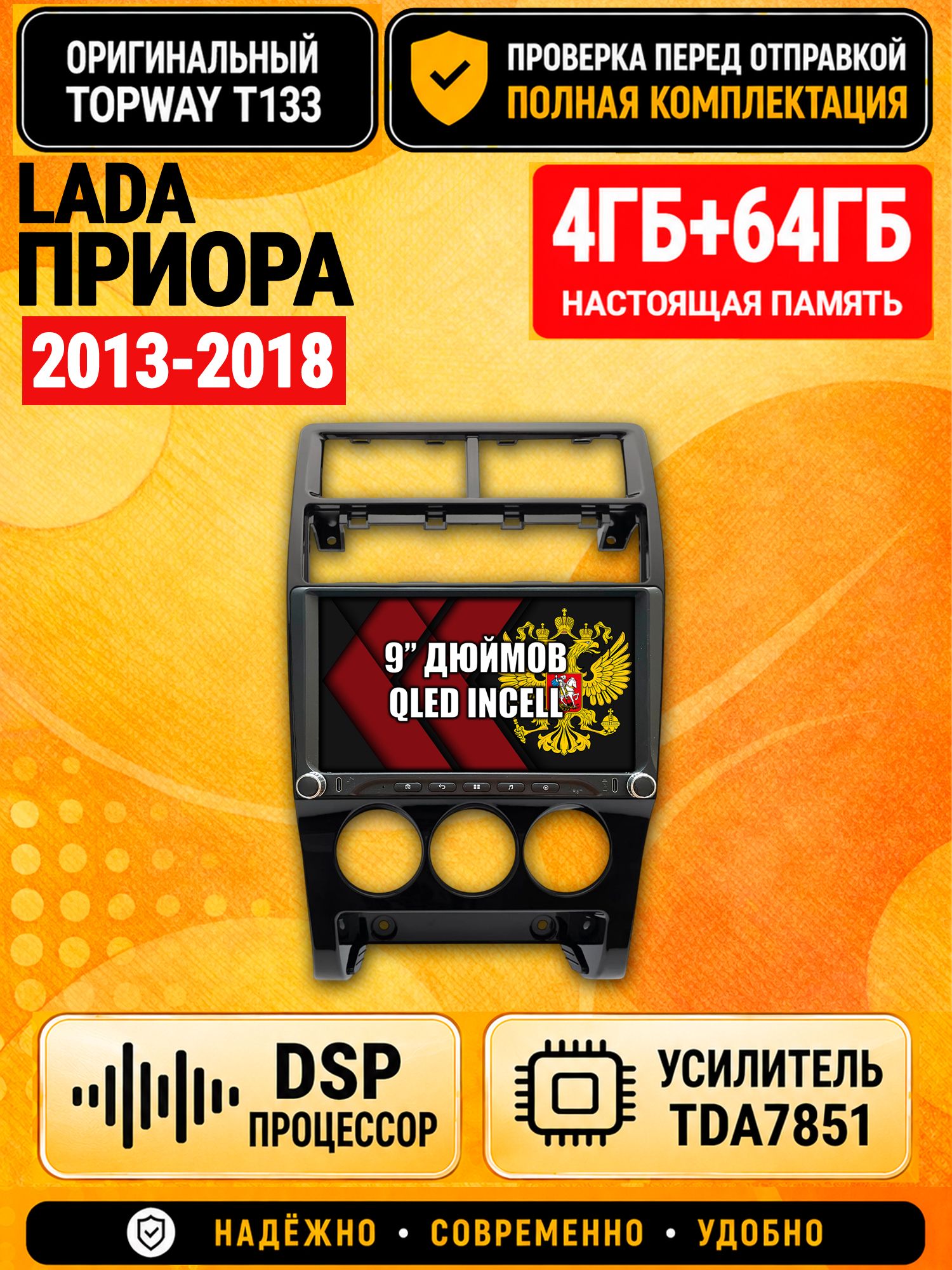 Магнитола 4гб+64гб с DSP для ЛАДА ПРИОРА (2013-2018), LADA PRIORA, Андроид, беспроводной CarPlay и Android Auto, GPS и ГЛОНАСС