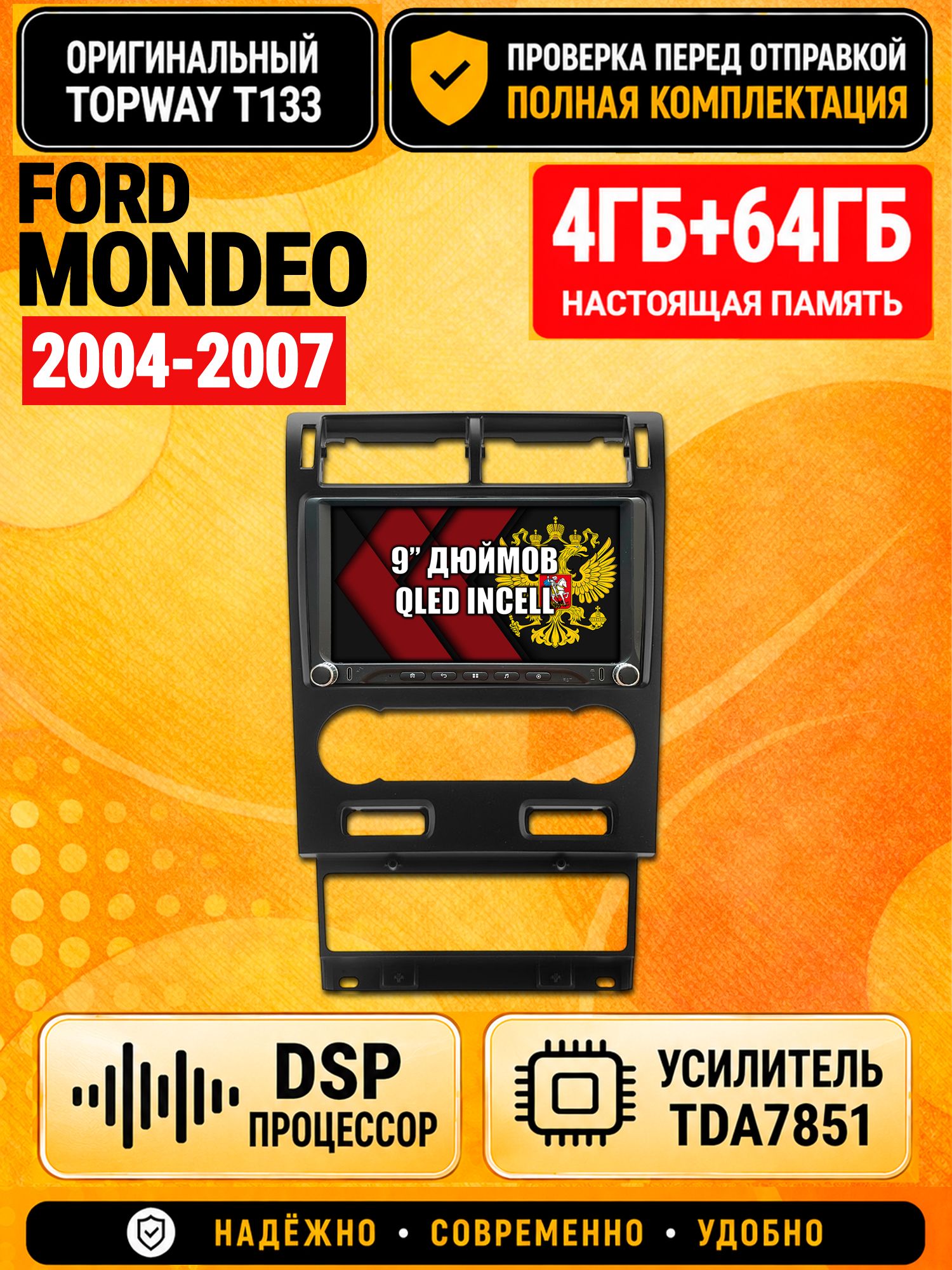 Магнитола 4гб+64гб с DSP для FORD MONDEO (2004-2007), Андроид, беспроводной CarPlay и Android Auto, GPS и ГЛОНАСС