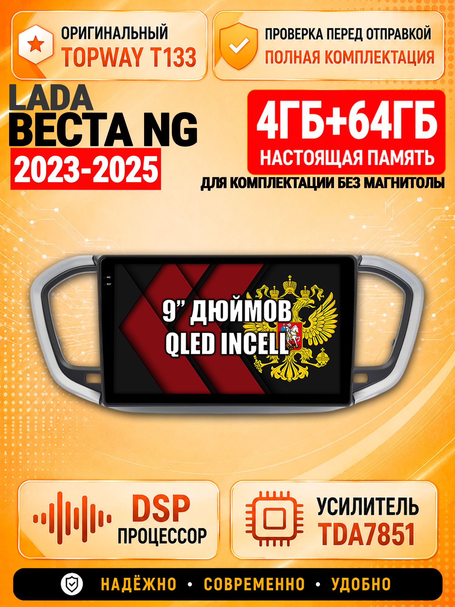 4гб+64гб с DSP для Лада Веста Новая NG (2023-2025), Android магнитола, для комплектации без магнитолы, Андроид магнитола с CarPlay и Android Auto, GPS и ГЛОНАСС