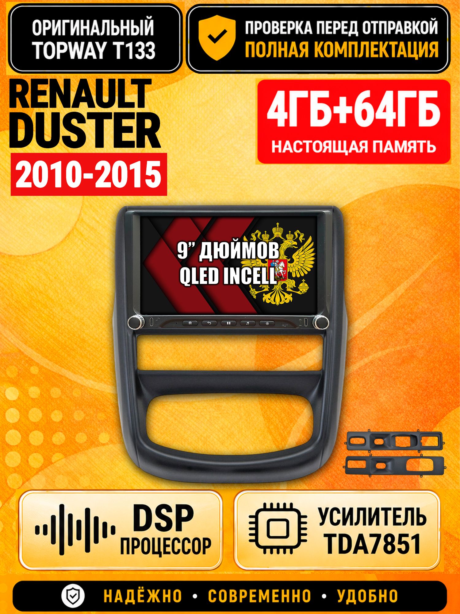 Магнитола 4гб+64гб с DSP для RENAULT DUSTER (2010-2015), Андроид, беспроводной CarPlay и Android Auto, GPS и ГЛОНАСС