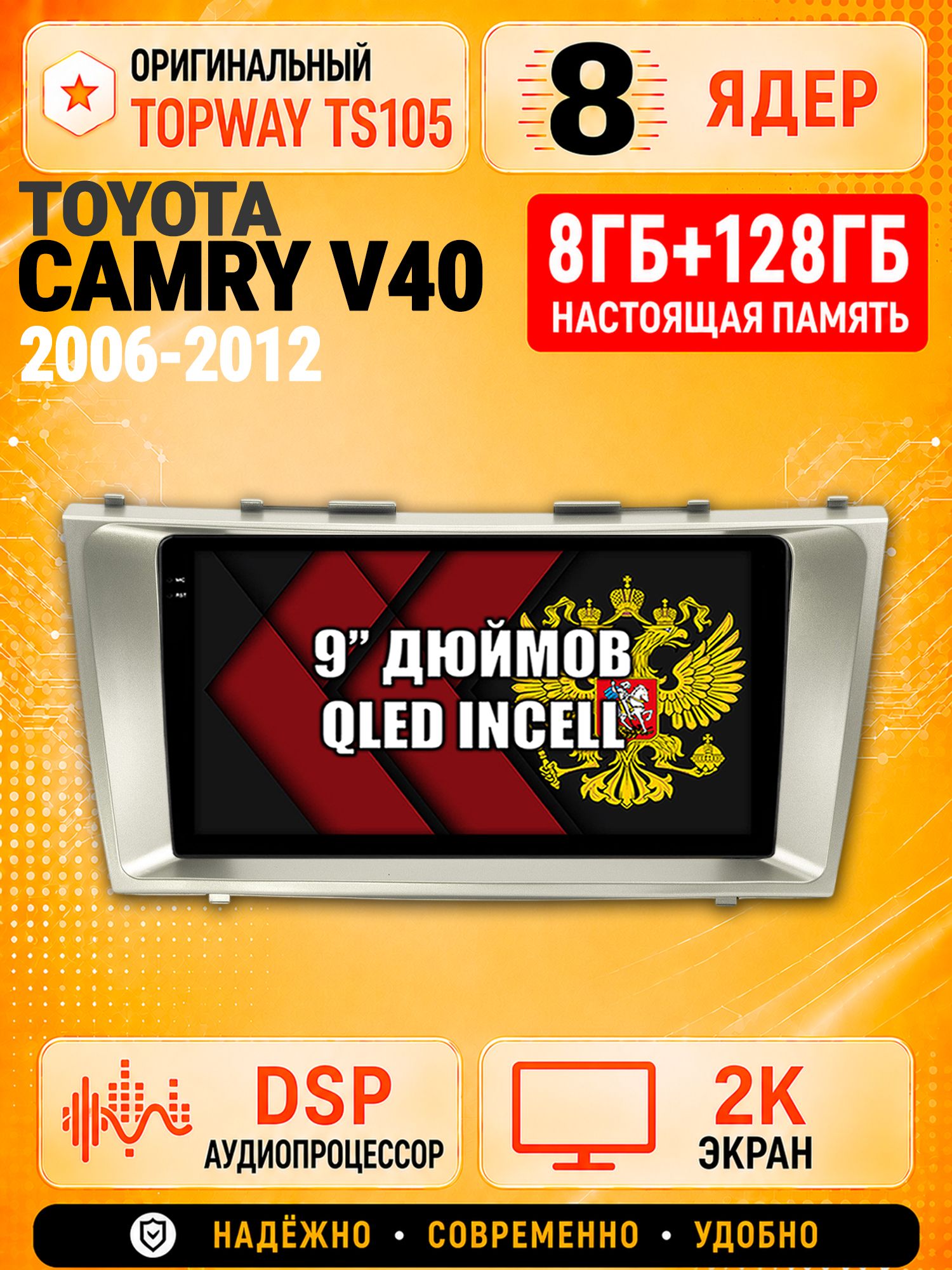 8 ядер TS105, 8гб+128гб, экран 2К, для TOYOTA CAMRY V40 (2006 2007 2008 2009 2010 2011 2012) XV40 В40 Камри, Андроид автомагнитола с Carplay и Android auto