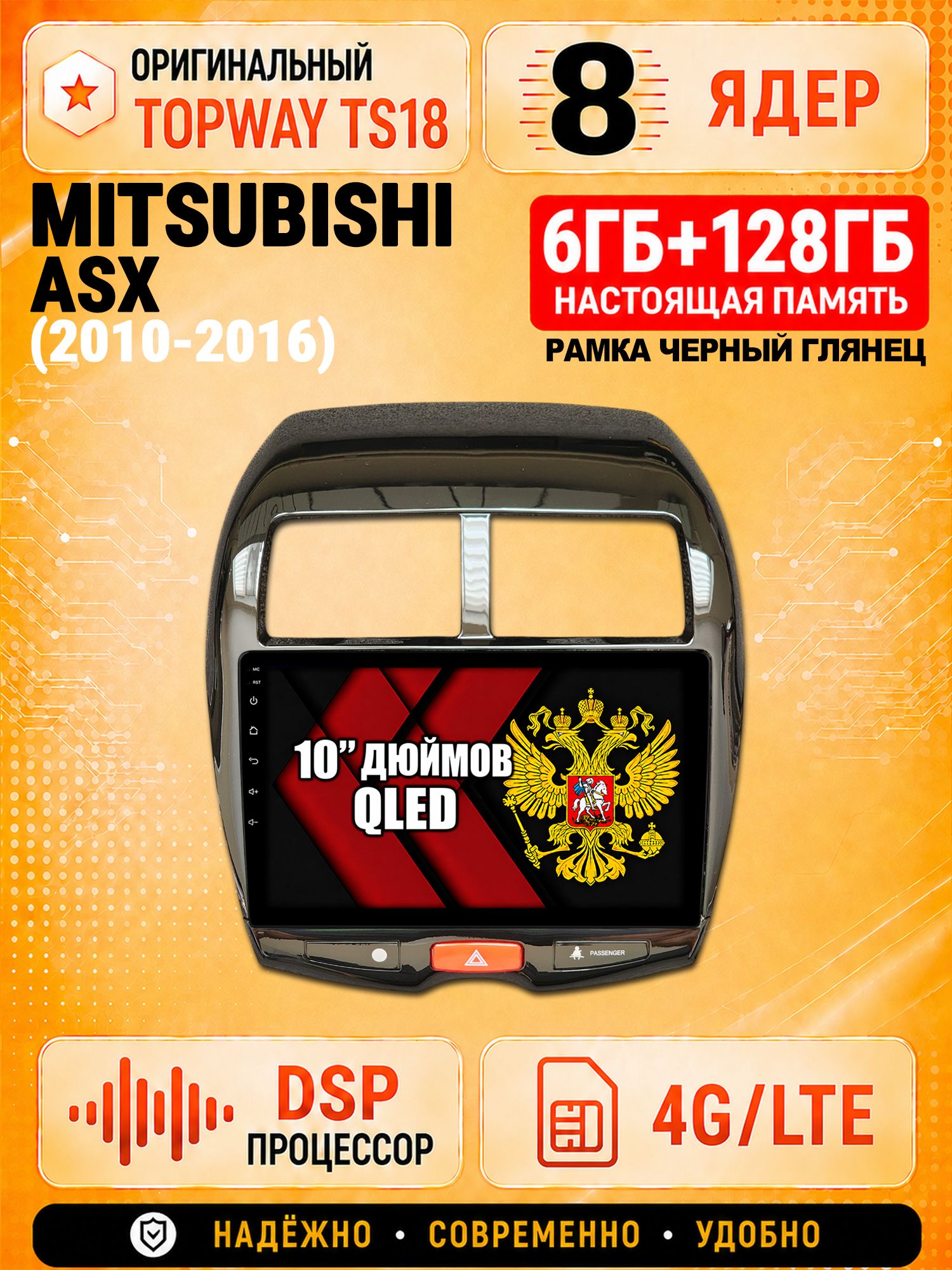 8 ядер 6гб+128гб андроид магнитола для MITSUBISHI ASX (2010 2011 2012 2013 2014 2015 2016) Митсубиси АСХ, Android с 4G LTE и Carplay