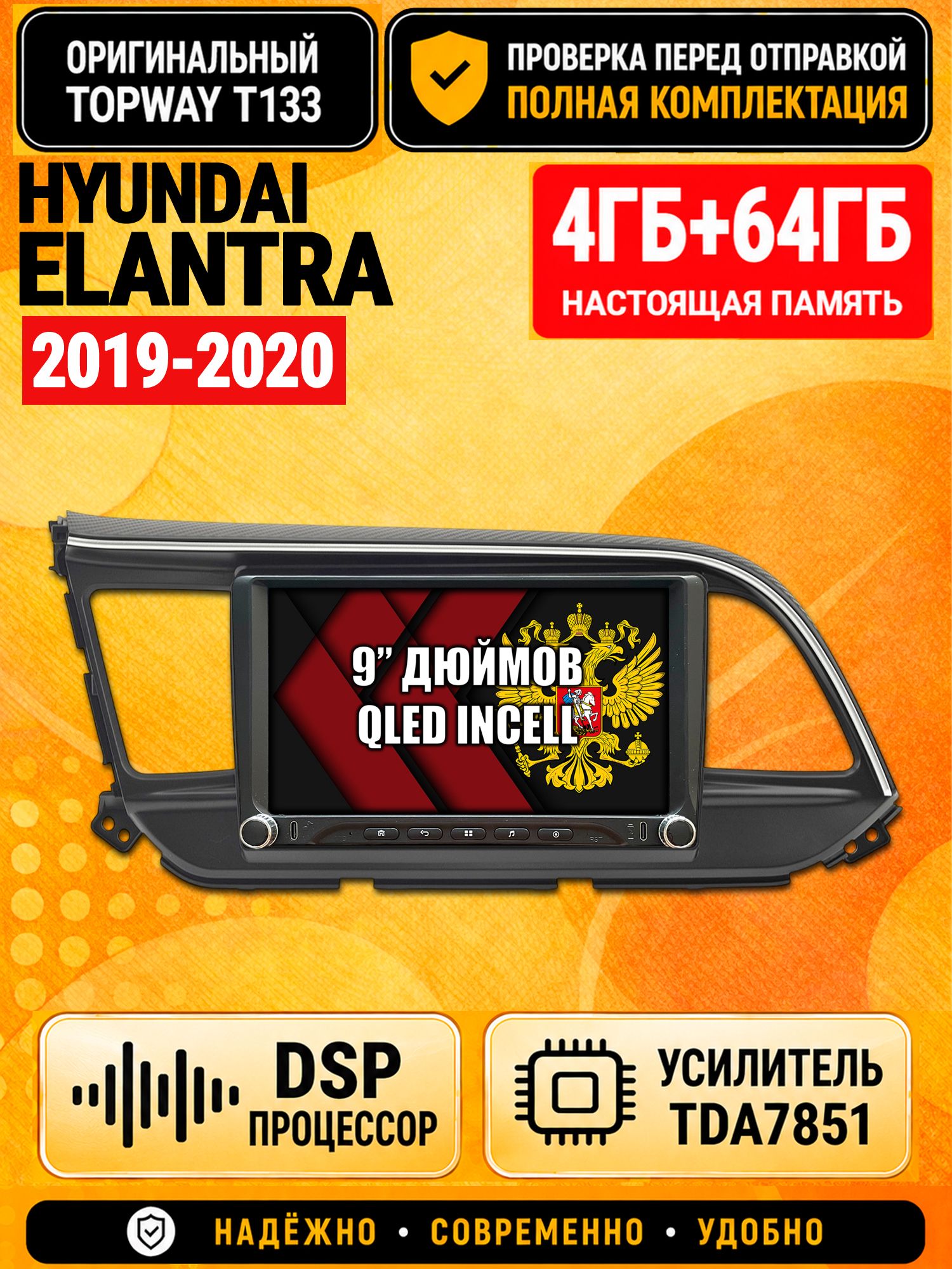 Магнитола 4гб+64гб с DSP для HYUNDAI ELANTRA (2019-2020), Андроид, беспроводной CarPlay и Android Auto, GPS и ГЛОНАСС