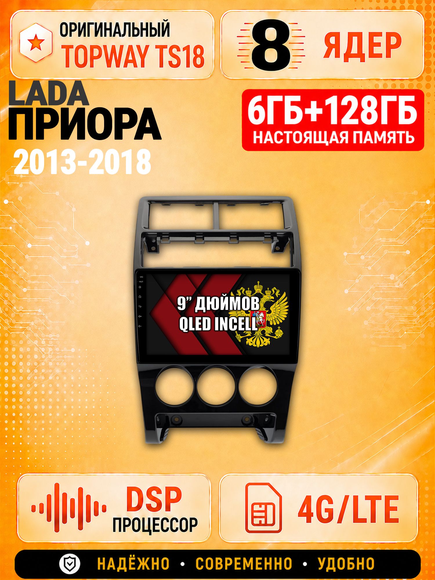 8 ядер 6гб+128гб для ЛАДА ПРИОРА (2013-2018), LADA PRIORA, Андроид магнитола с Carplay и Android Auto