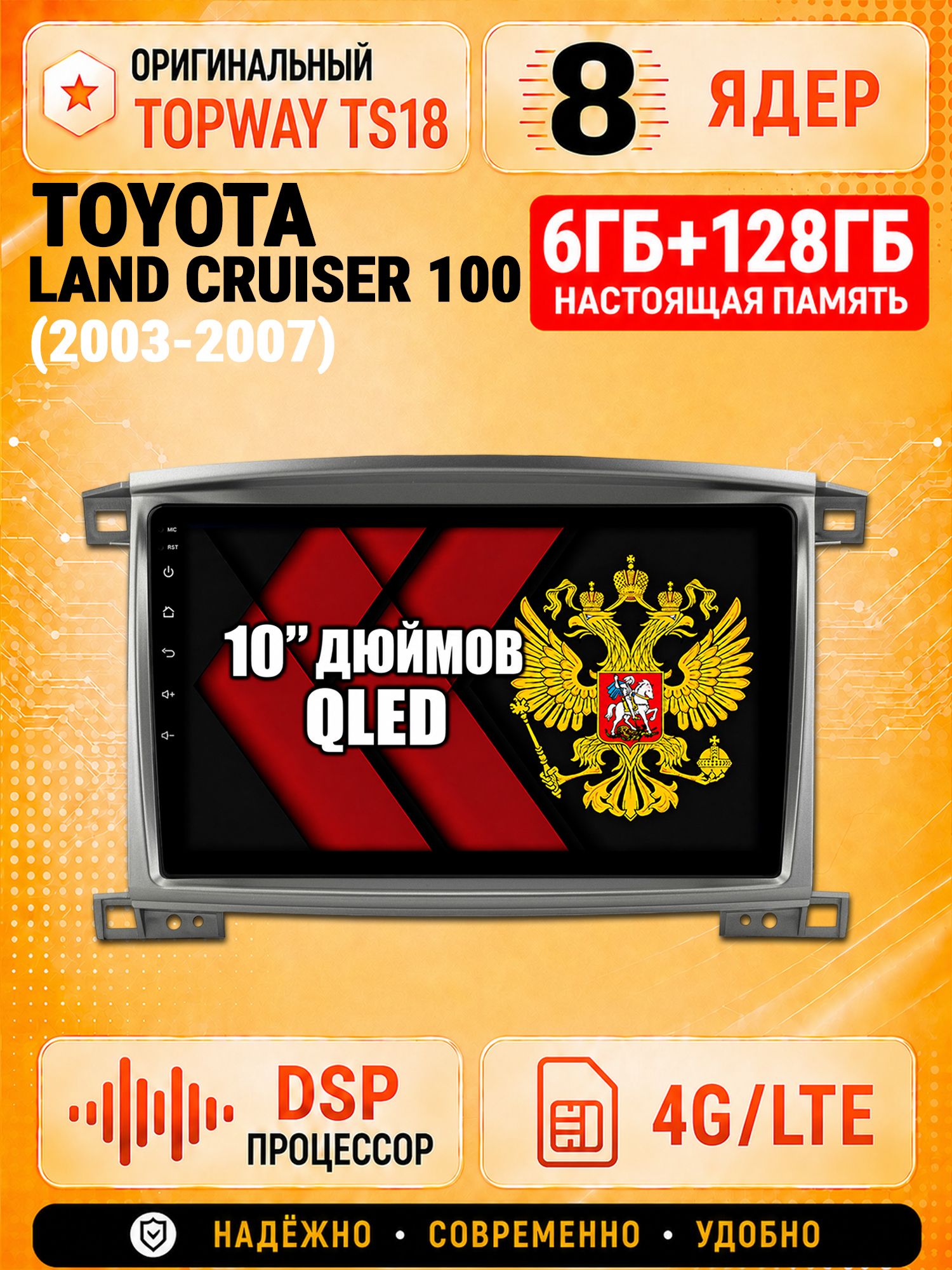 8 ядер 6гб+128гб андроид магнитола для TOYOTA LAND CRUISER 100 (2003-2007), Android с 4G LTE и Carplay