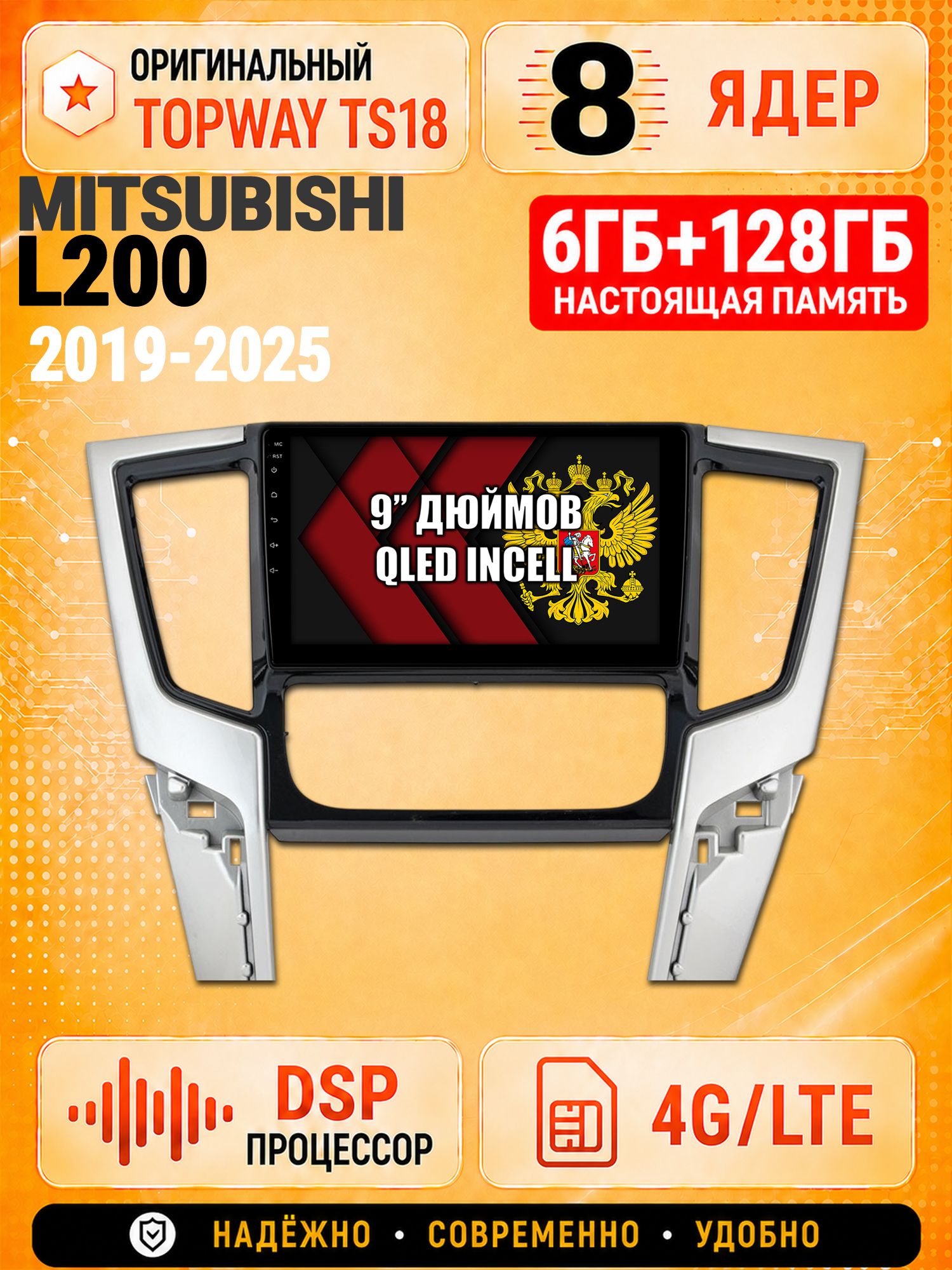 8 ядер 6гб+128гб для MITSUBISHI L200 (2019-2025), Андроид магнитола с Carplay и Android Auto