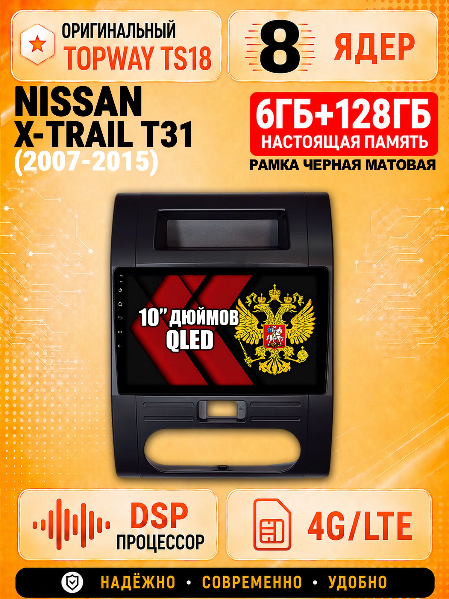 8 ядер 6гб+128гб андроид магнитола для NISSAN X-TRAIL T31 (2007 2008 2009 2010 2011 2012 2013 2014 2015) xtrail, Android с 4G LTE и Carplay, рамка черная матовая