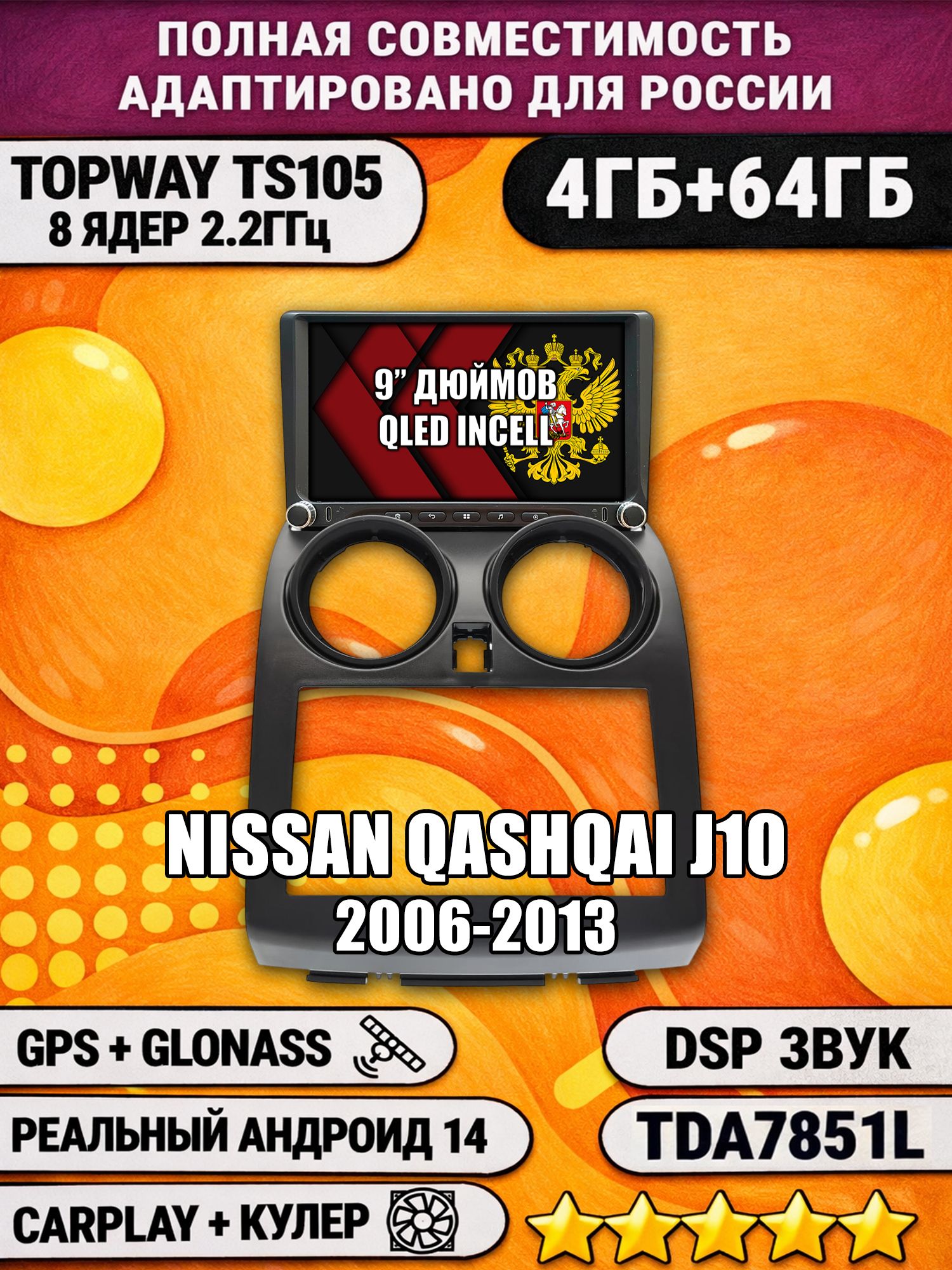 Штатная магнитола Андроид для NISSAN QASHQAI (2006-2013), 4/64гб, DSP, Topway TS105, беспроводной CarPlay и Android Auto, GPS и ГЛОНАСС