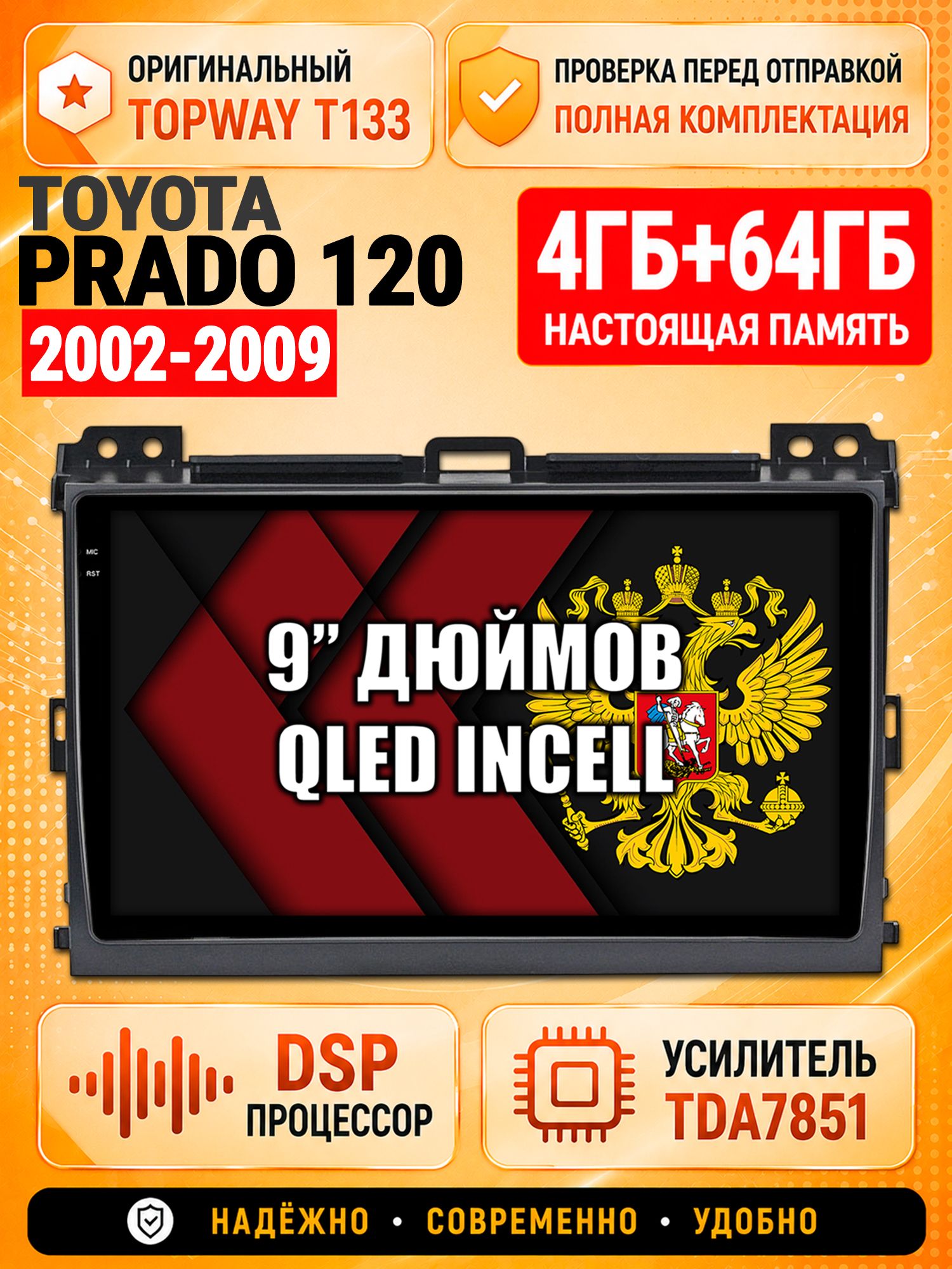 4гб+64гб с DSP для TOYOTA PRADO 120 (2002-2009), Андроид магнитола с CarPlay и Android Auto, GPS и ГЛОНАСС