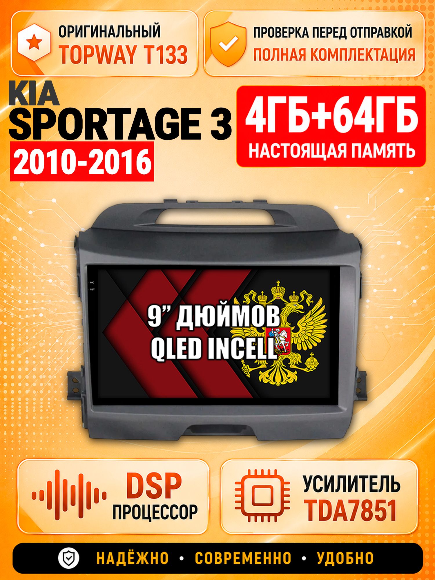 4гб+64гб с DSP для KIA SPORTAGE 3 (2010-2016), Андроид магнитола с CarPlay и Android Auto, GPS и ГЛОНАСС