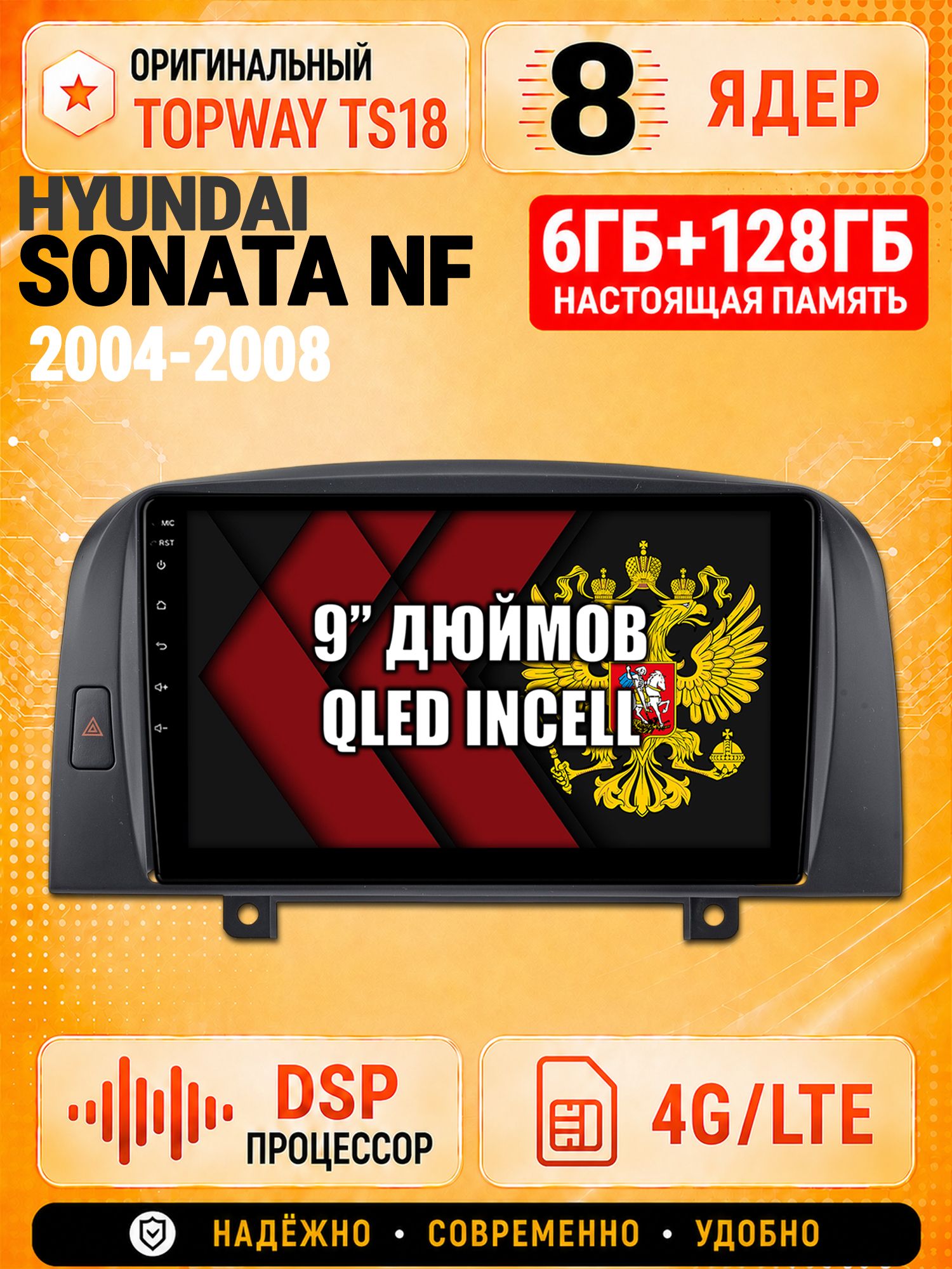 8 ядер 6гб+128гб для HYUNDAI SONATA NF (2004-2008), Андроид магнитола с Carplay и Android Auto