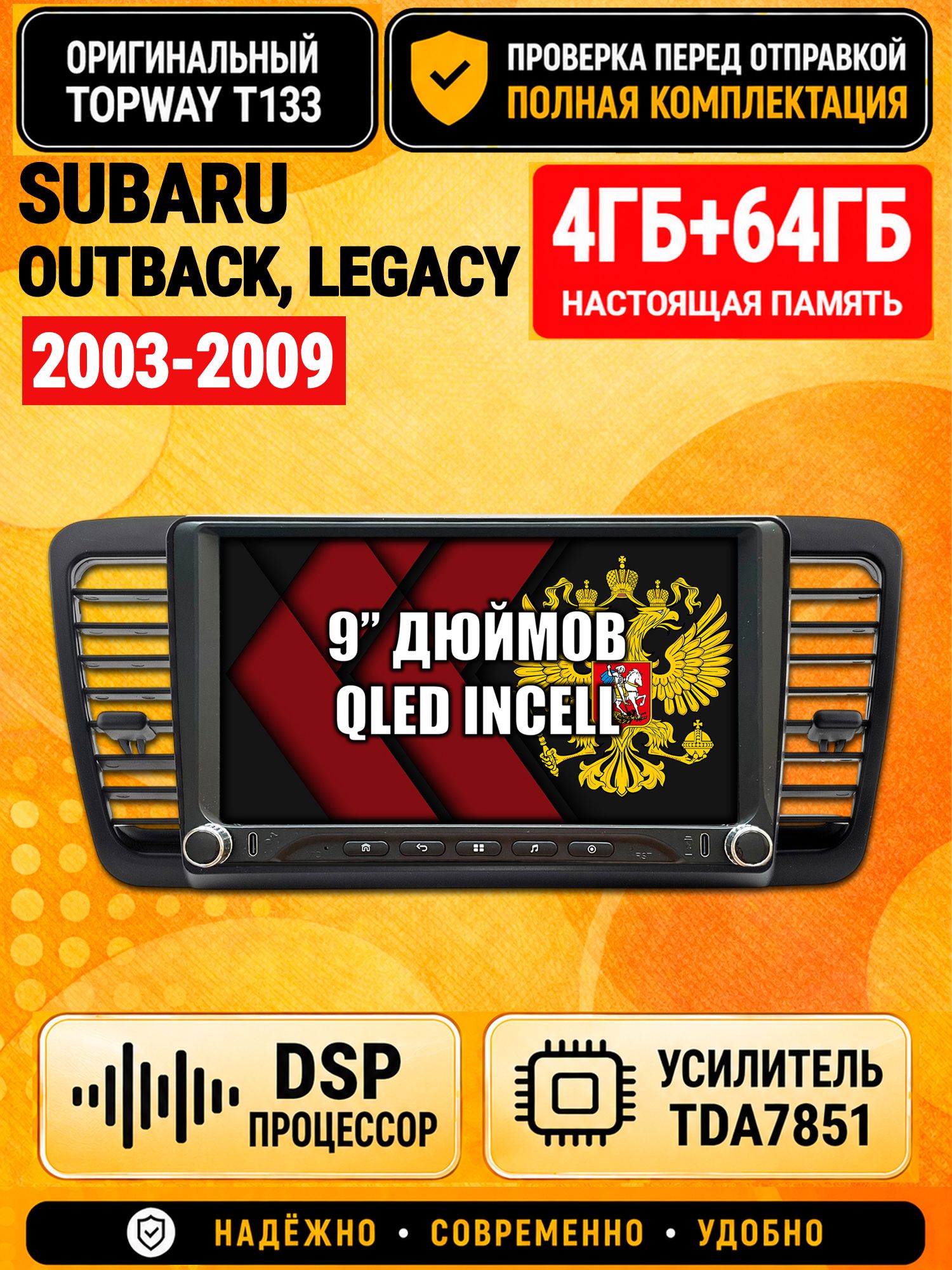 Магнитола 4гб+64гб с DSP для SUBARU OUTBACK, LEGACY (2003-2009), Андроид, беспроводной CarPlay и Android Auto, GPS и ГЛОНАСС