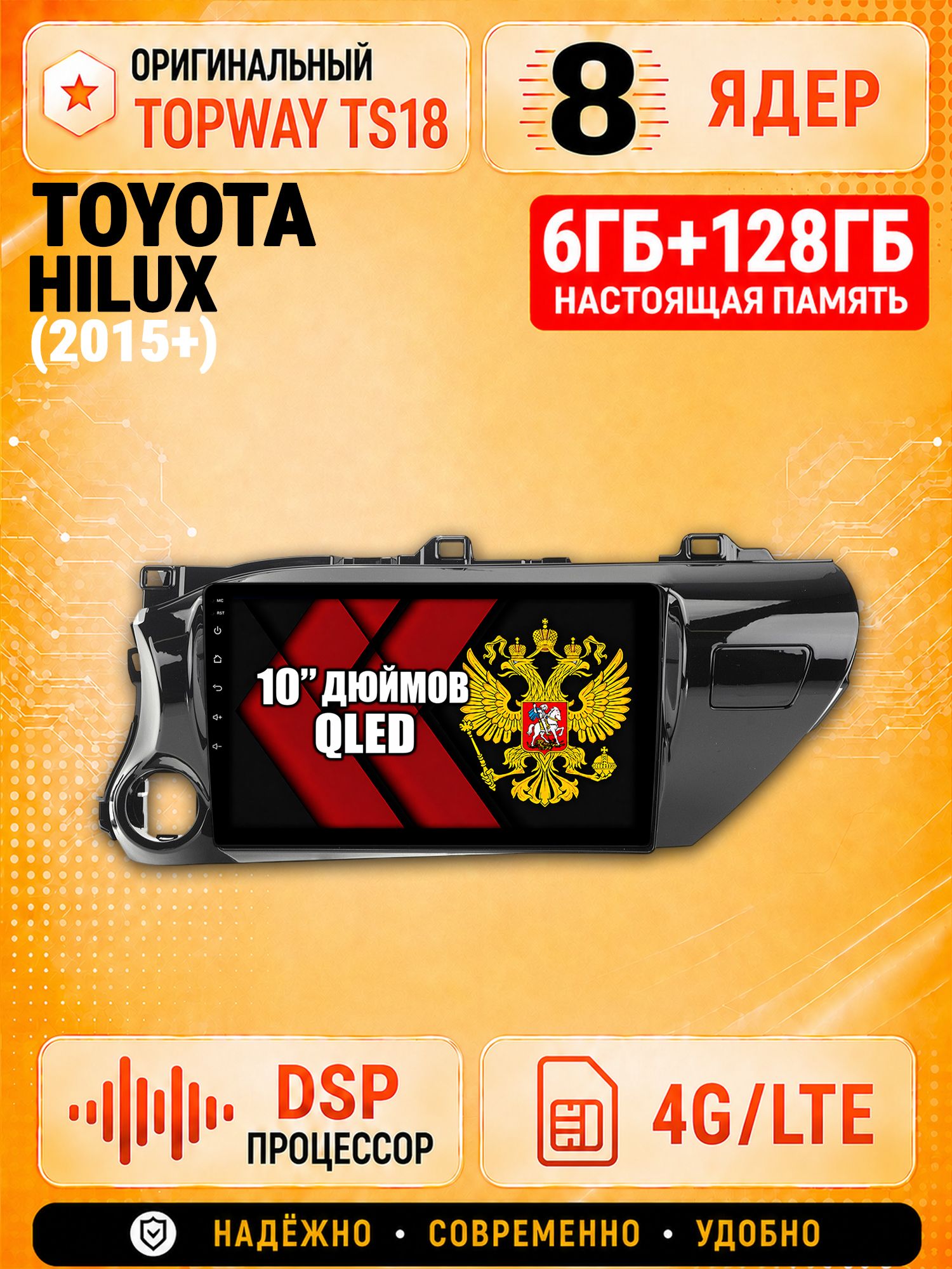 8 ядер 6гб+128гб андроид магнитола для TOYOTA HILUX (2015-2024), Android с 4G LTE и Carplay