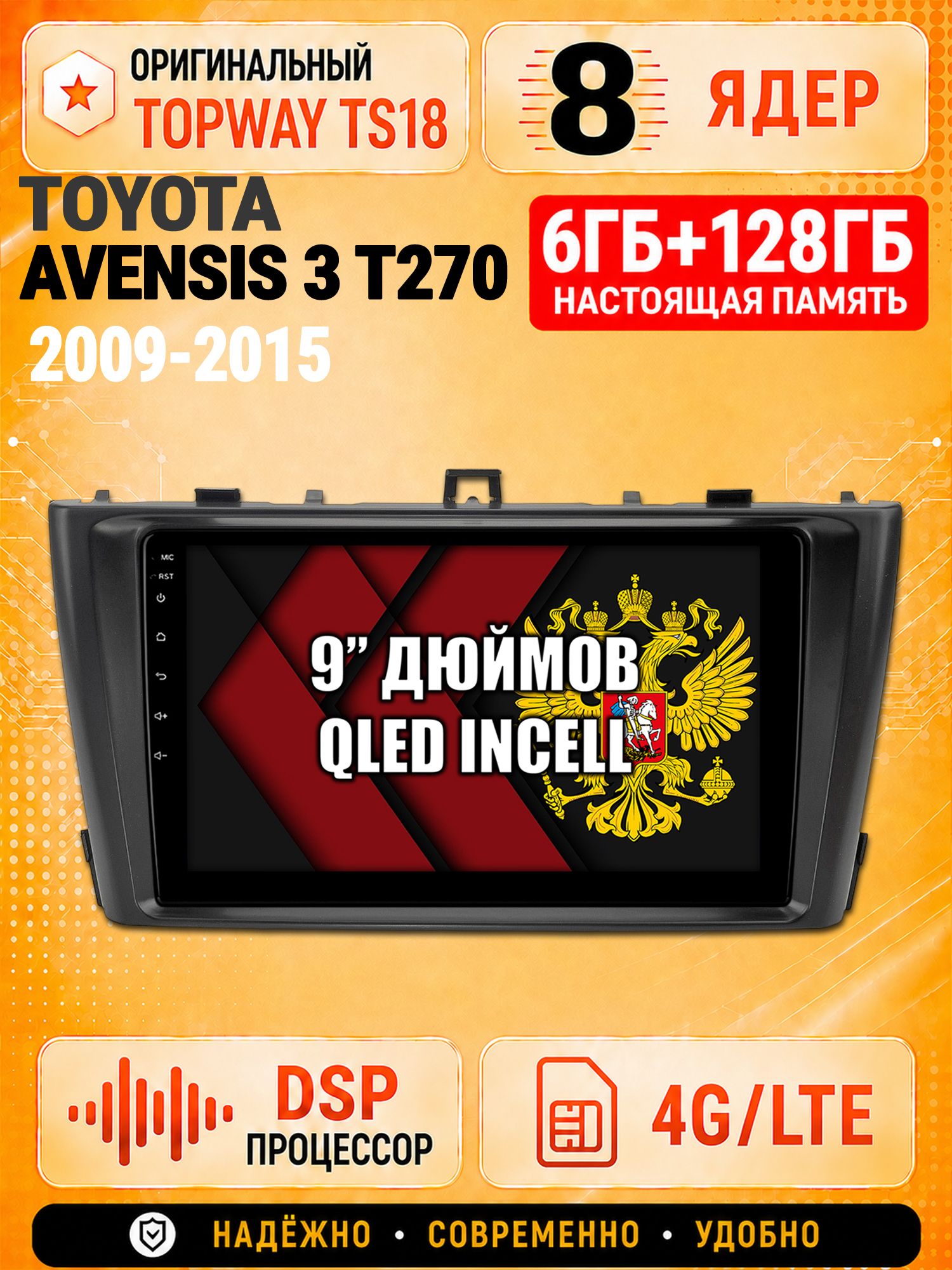 8 ядер 6гб+128гб для TOYOTA AVENSIS 3 T270 (2009-2015), Андроид магнитола с Carplay и Android Auto