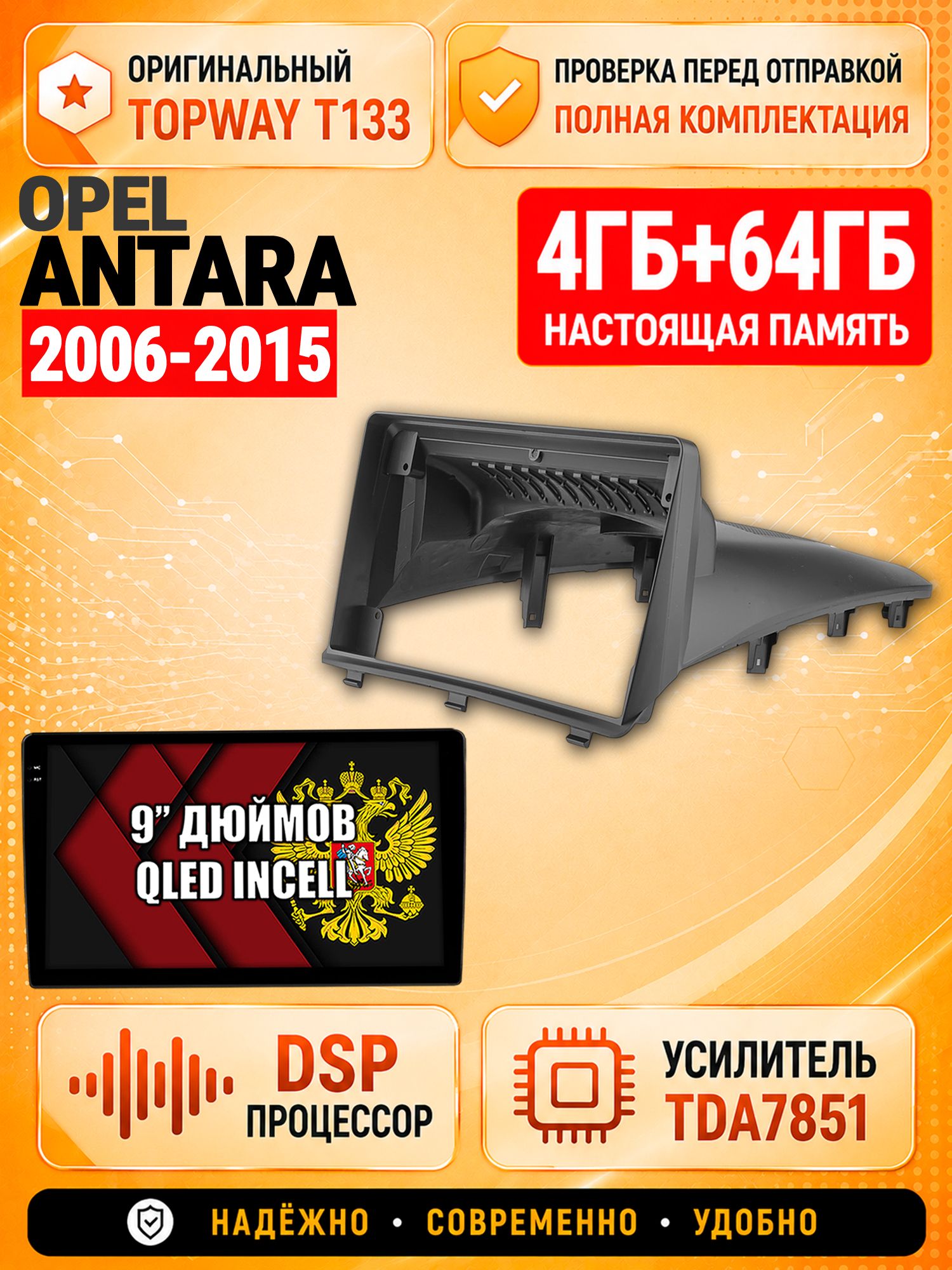 4гб+64гб с DSP для OPEL ANTARA (2006-2015), Андроид магнитола с CarPlay и Android Auto, GPS и ГЛОНАСС