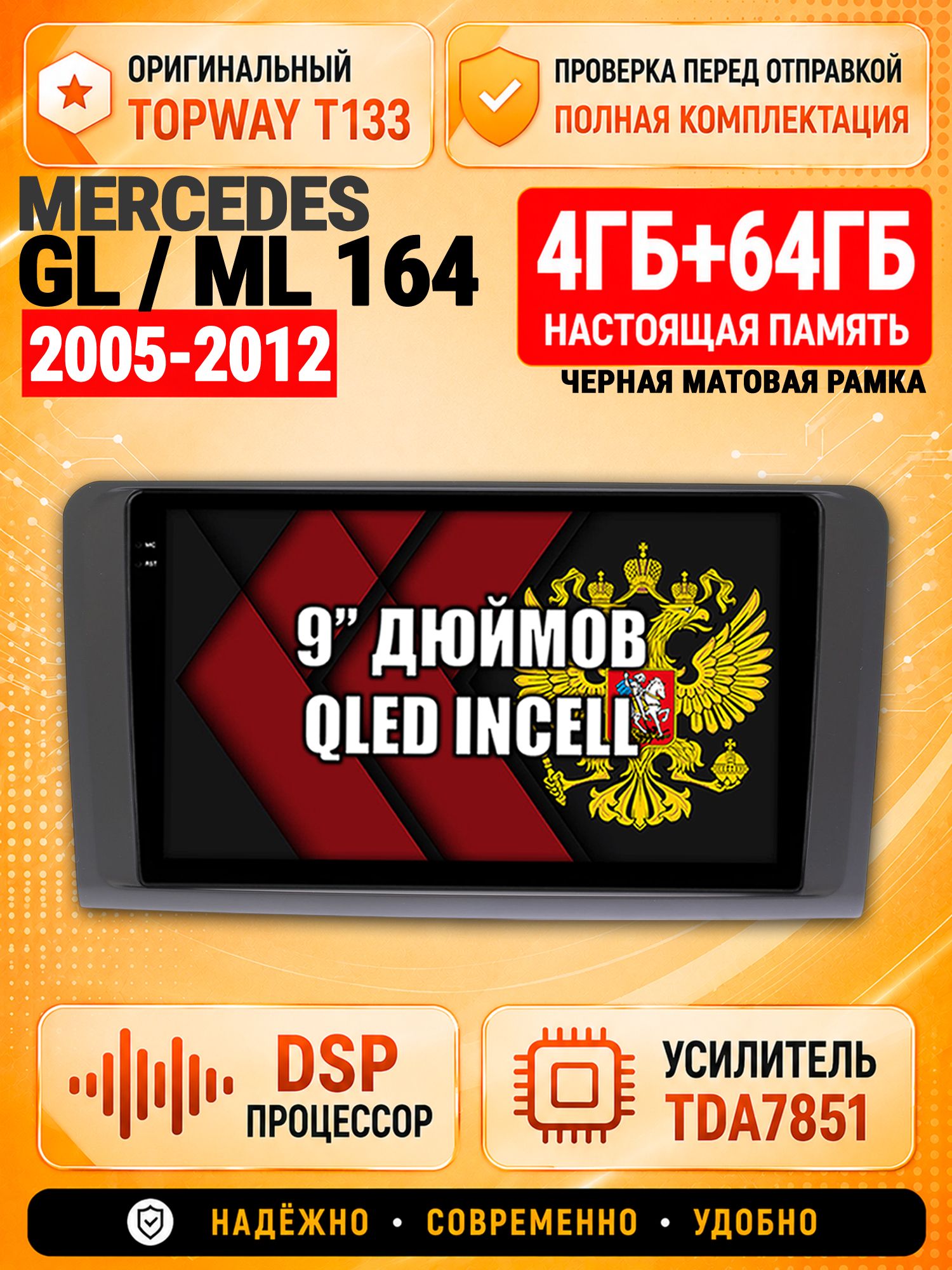 4гб+64гб с DSP для MERCEDES BENZ W164, X164 (GL/ML), рамка черная матовая, Андроид магнитола с CarPlay и Android Auto, GPS и ГЛОНАСС