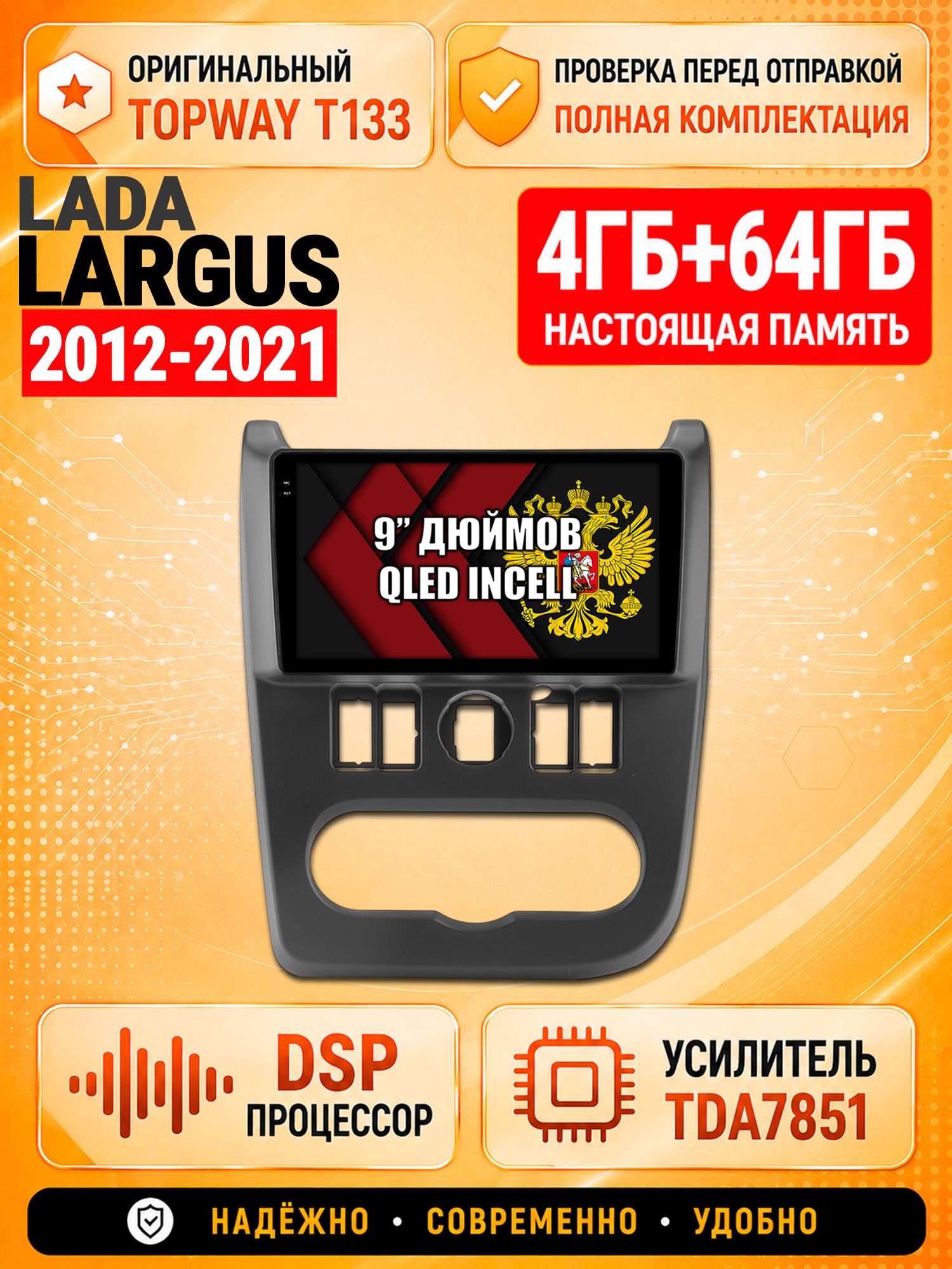 4гб+64гб с DSP для LADA LARGUS ЛАДА ЛАРГУС (2012 2013 2014 2015 2016 2017 2018 2019 2020 2021), Андроид магнитола с CarPlay и Android Auto, GPS и ГЛОНАСС