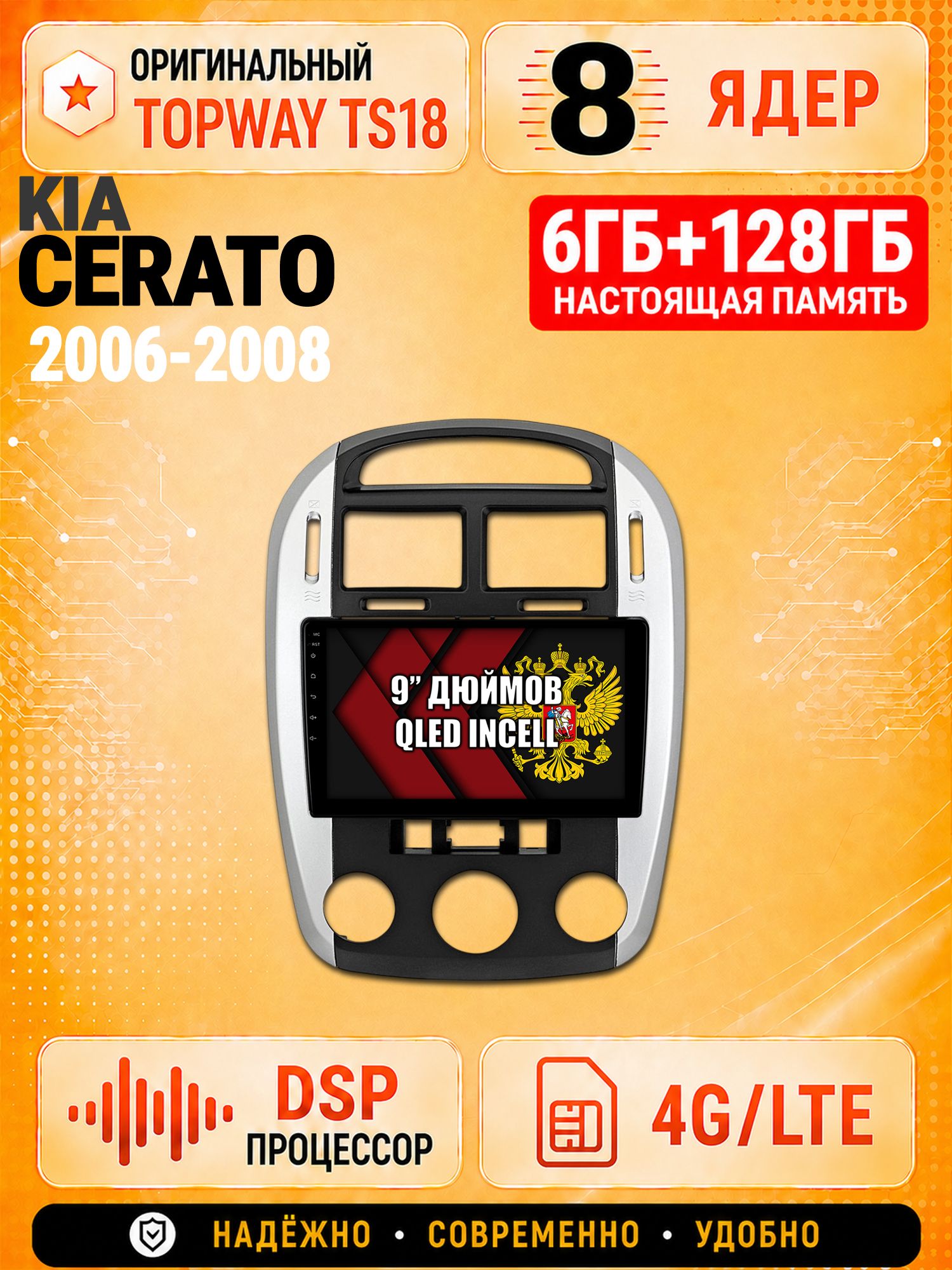 8 ядер 6гб+128гб для KIA CERATO (2006-2008), Андроид магнитола с Carplay и Android Auto