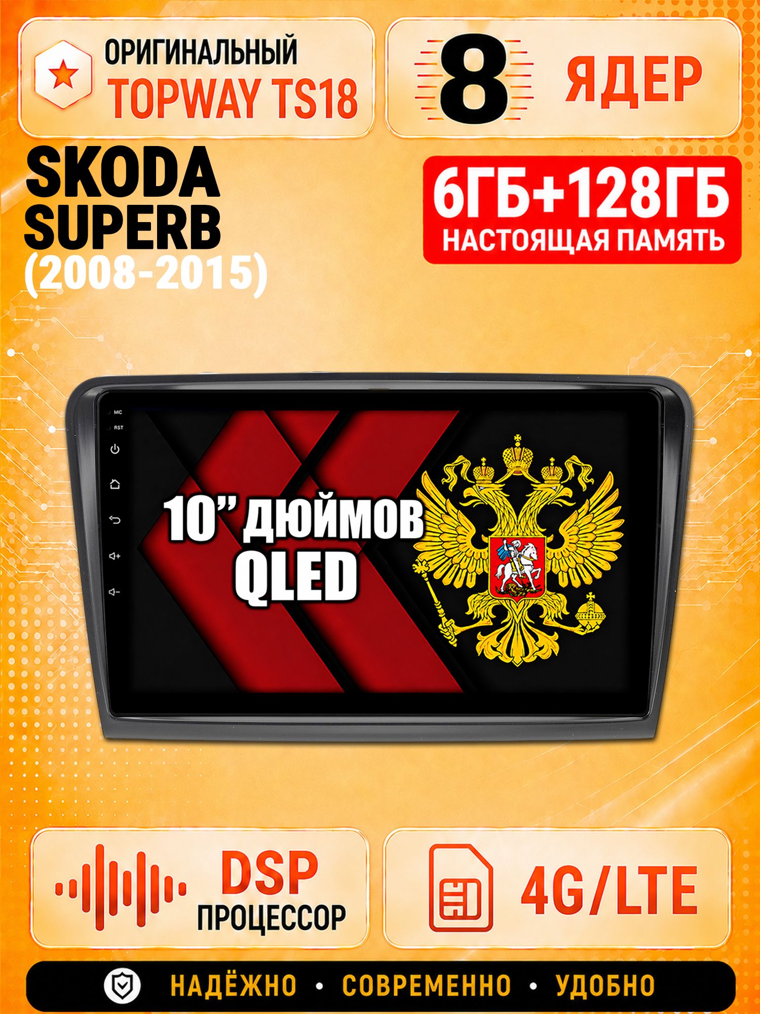 8 ядер 6гб+128гб андроид магнитола для SKODA SUPERB (2008-2015), Android с 4G LTE и Carplay