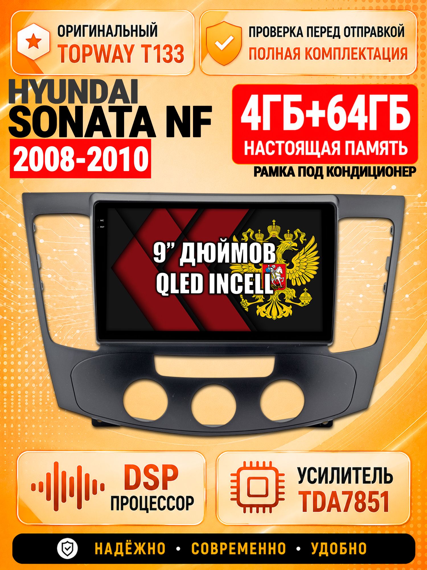 4гб+64гб с DSP для HYUNDAI SONATA NF (2008-2010), под кондиционер, Андроид магнитола с CarPlay и Android Auto, GPS и ГЛОНАСС