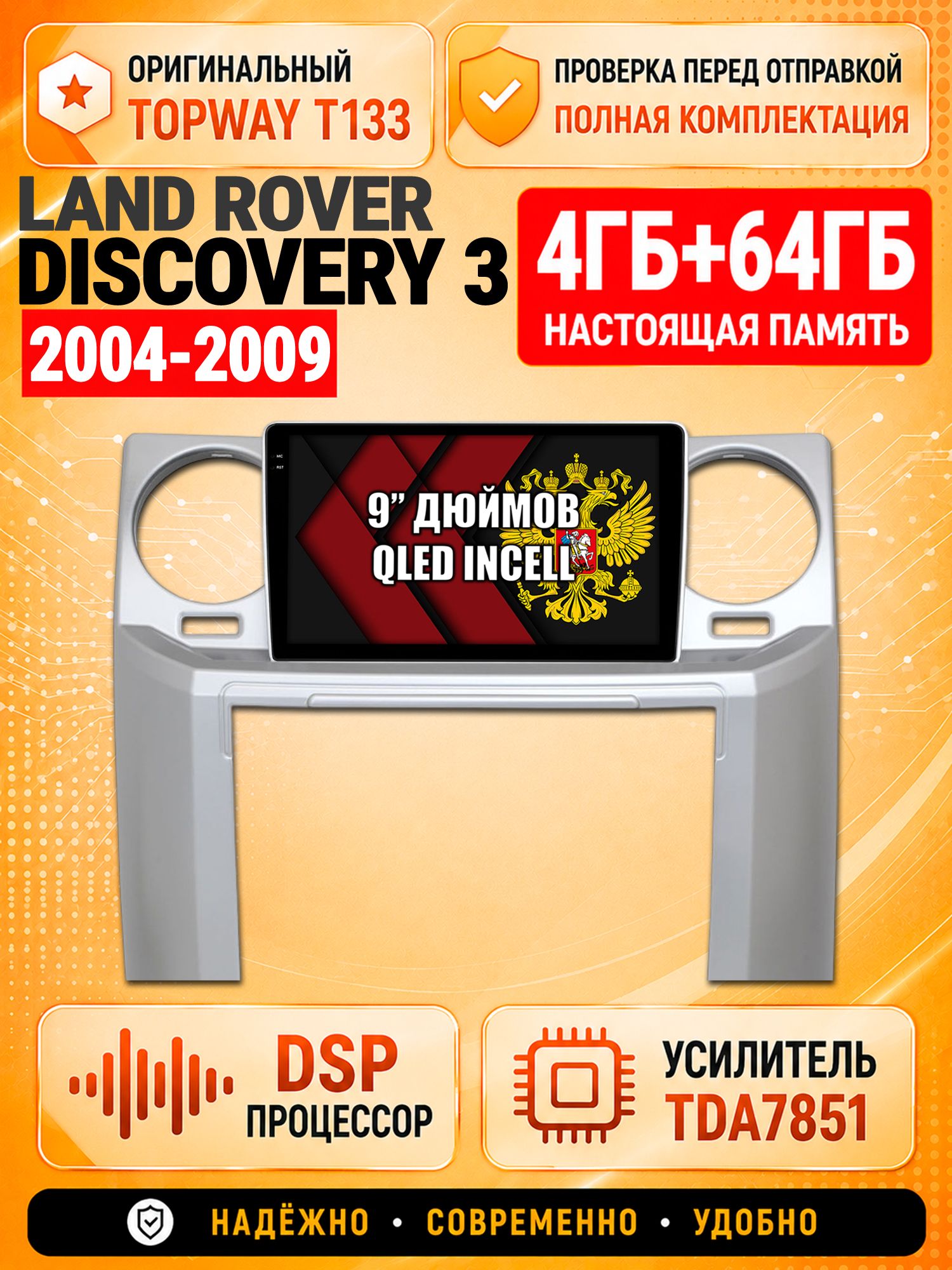 4гб+64гб с DSP для LAND ROVER DISCOVERY 3 (2004 - 2009), Андроид магнитола с CarPlay и Android Auto, GPS и ГЛОНАСС