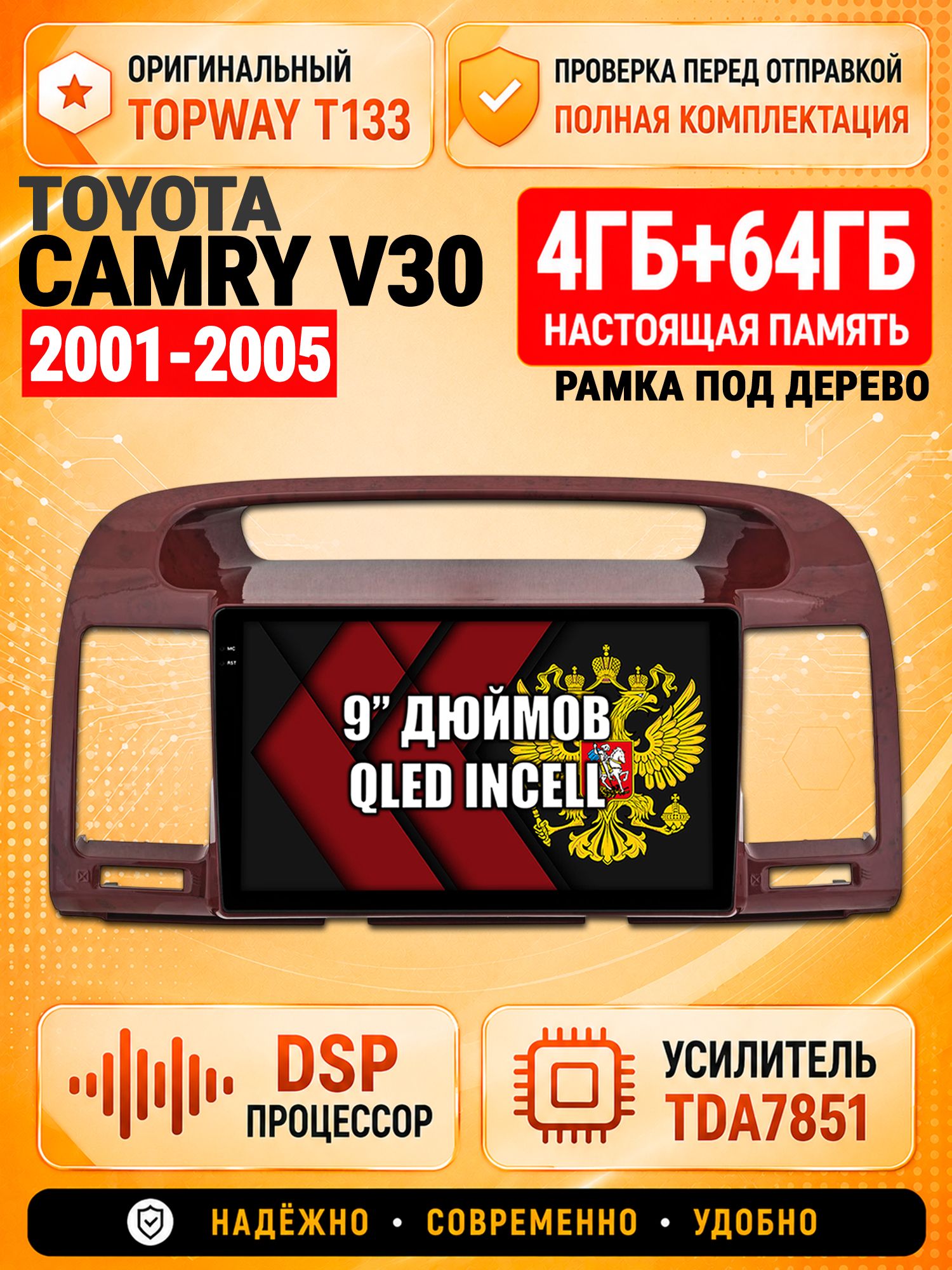 4гб+64гб с DSP для TOYOTA CAMRY V30 (2001-2005), рамка под дерево, Андроид магнитола с CarPlay и Android Auto, GPS и ГЛОНАСС