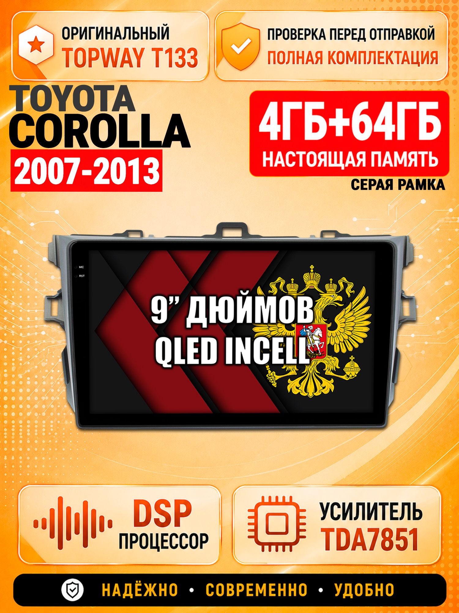 4гб+64гб с DSP для TOYOTA COROLLA (2007-2013), рамка серая, Андроид магнитола с CarPlay и Android Auto, GPS и ГЛОНАСС