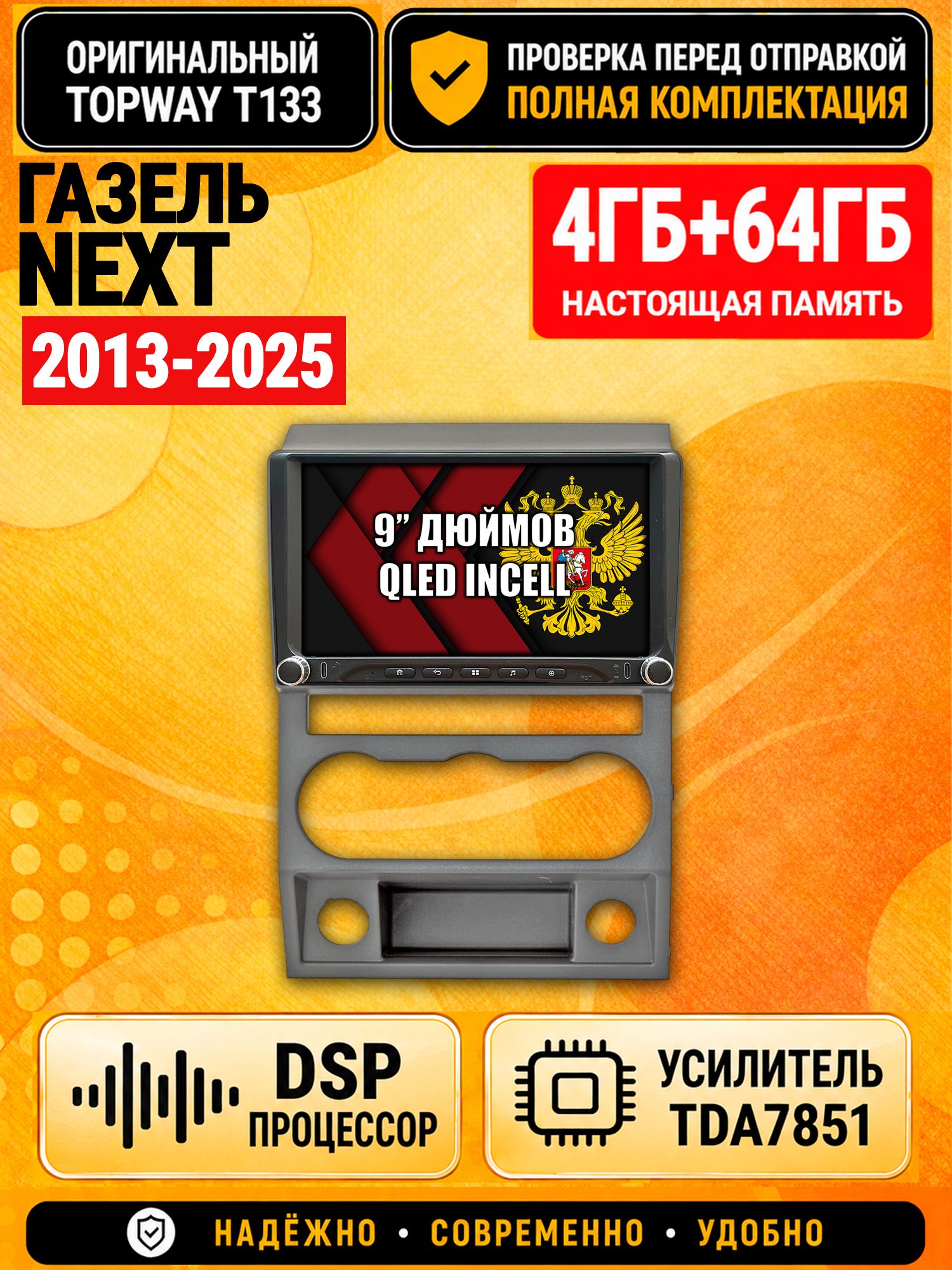 Магнитола 4гб+64гб с DSP для Газель Некст (Next 2013 2014 2015 2016 2017 2018 2019 2020 2021 2022 2023 2024 2025), Андроид, беспроводной CarPlay и Android Auto, GPS и ГЛОНАСС