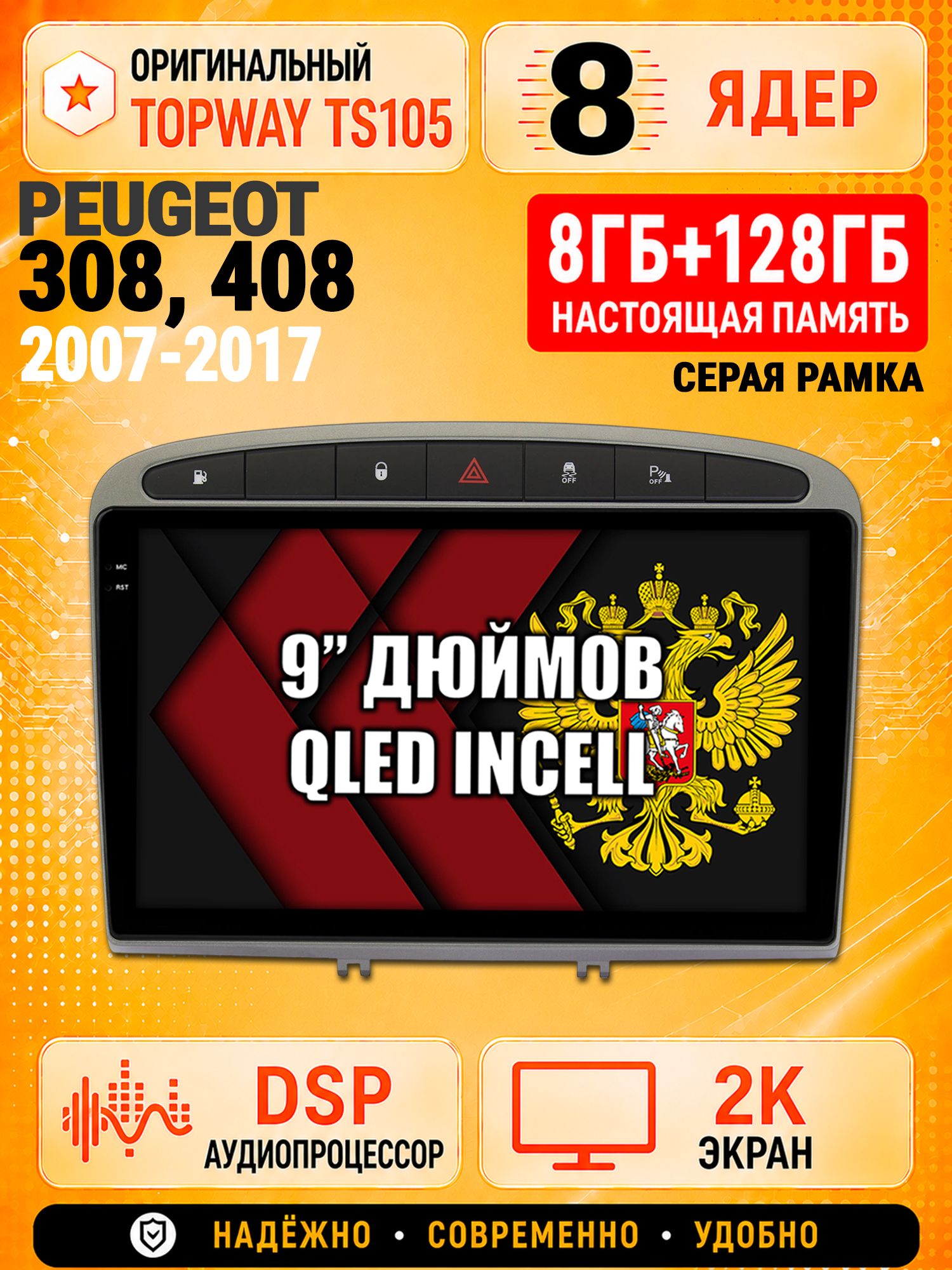 8 ядер TS105, 8гб+128гб, экран 2К, для PEUGEOT 308 (2007 2008 2009 2010 2011 2012 2013) - 408 (2012 2013 2014 2015 2016 2017), Андроид автомагнитола с Carplay и Android auto