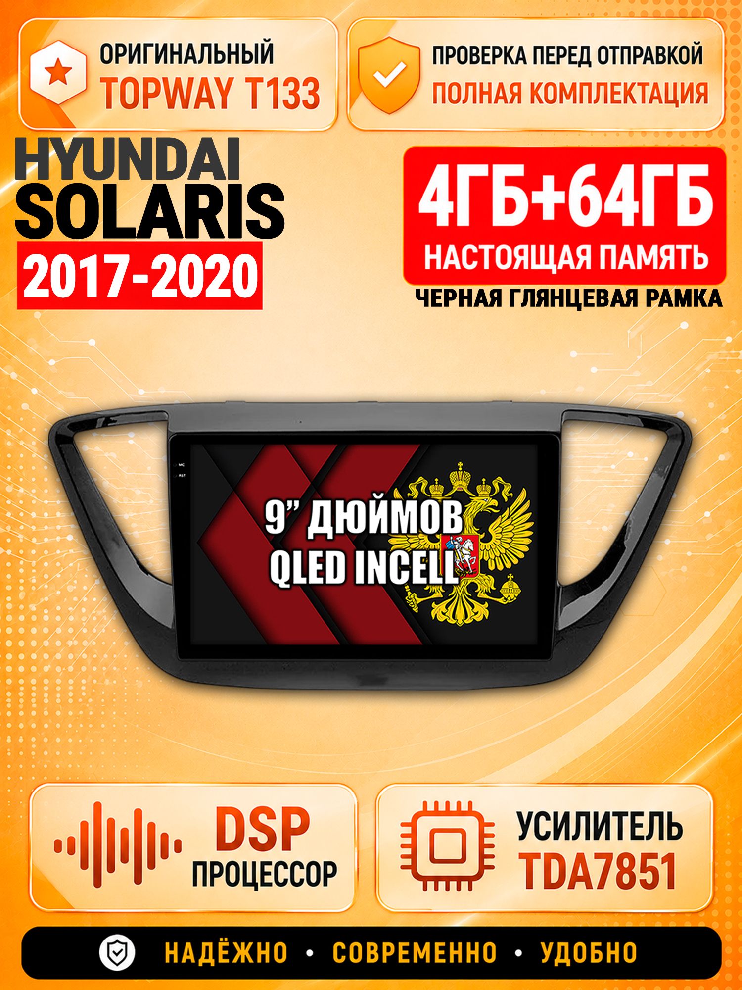 4гб+64гб с DSP для HYUNDAI SOLARIS (2017 2018 2019 2020) Соларис, рамка черная глянцевая, Андроид магнитола с CarPlay и Android Auto, GPS и ГЛОНАСС
