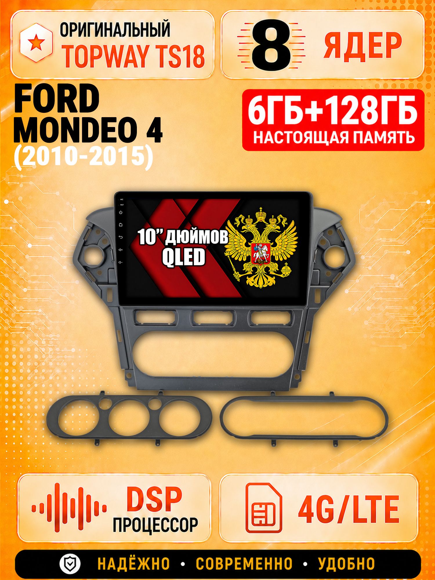 8 ядер 6гб+128гб андроид магнитола для FORD MONDEO 4 (2010-2015), Android с 4G LTE и Carplay