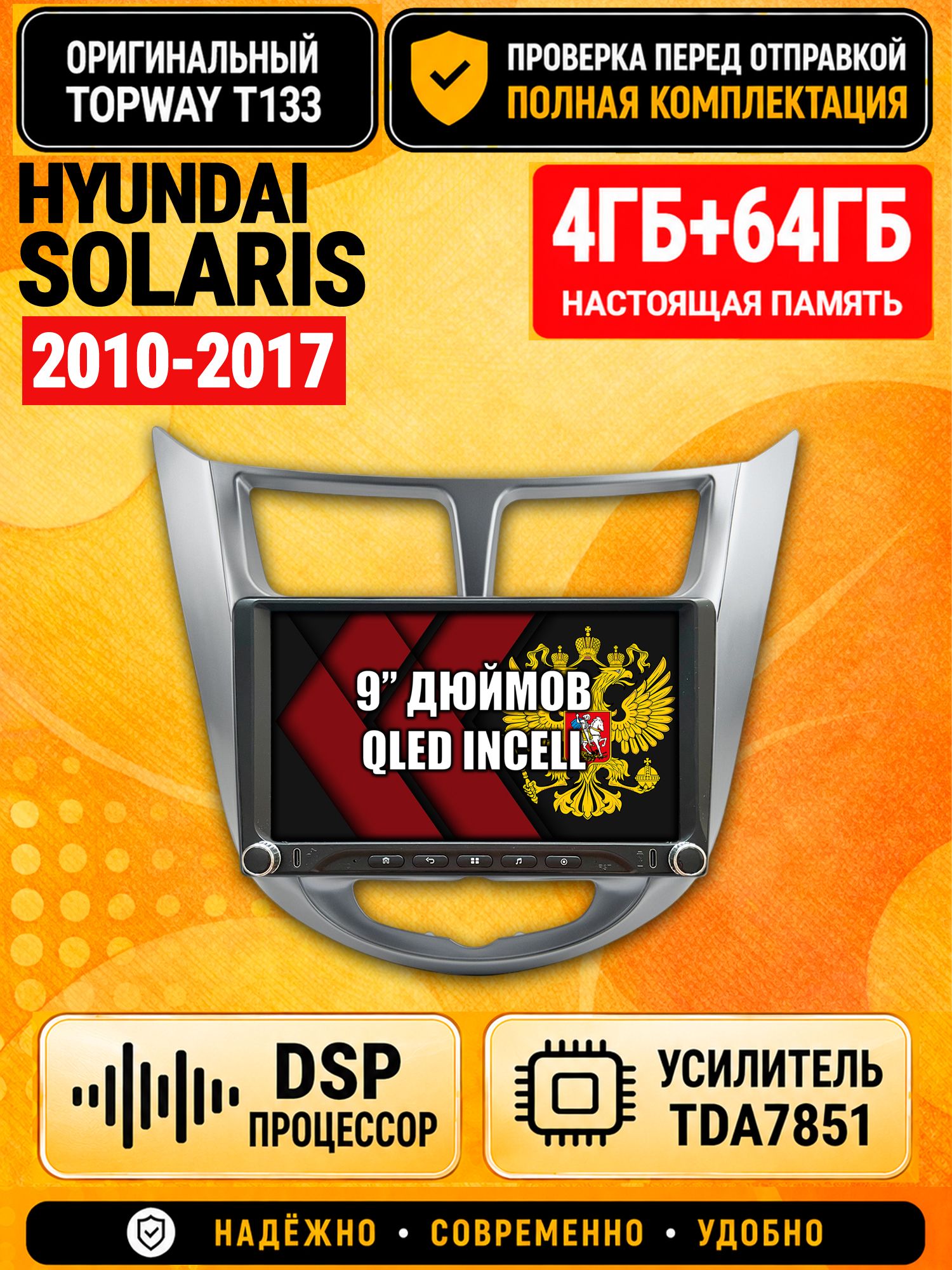 Магнитола 4гб+64гб с DSP для HYUNDAI SOLARIS (2010 2011 2012 2013 2014 2015 2016 2017) Соларис, Андроид, беспроводной CarPlay и Android Auto, GPS и ГЛОНАСС