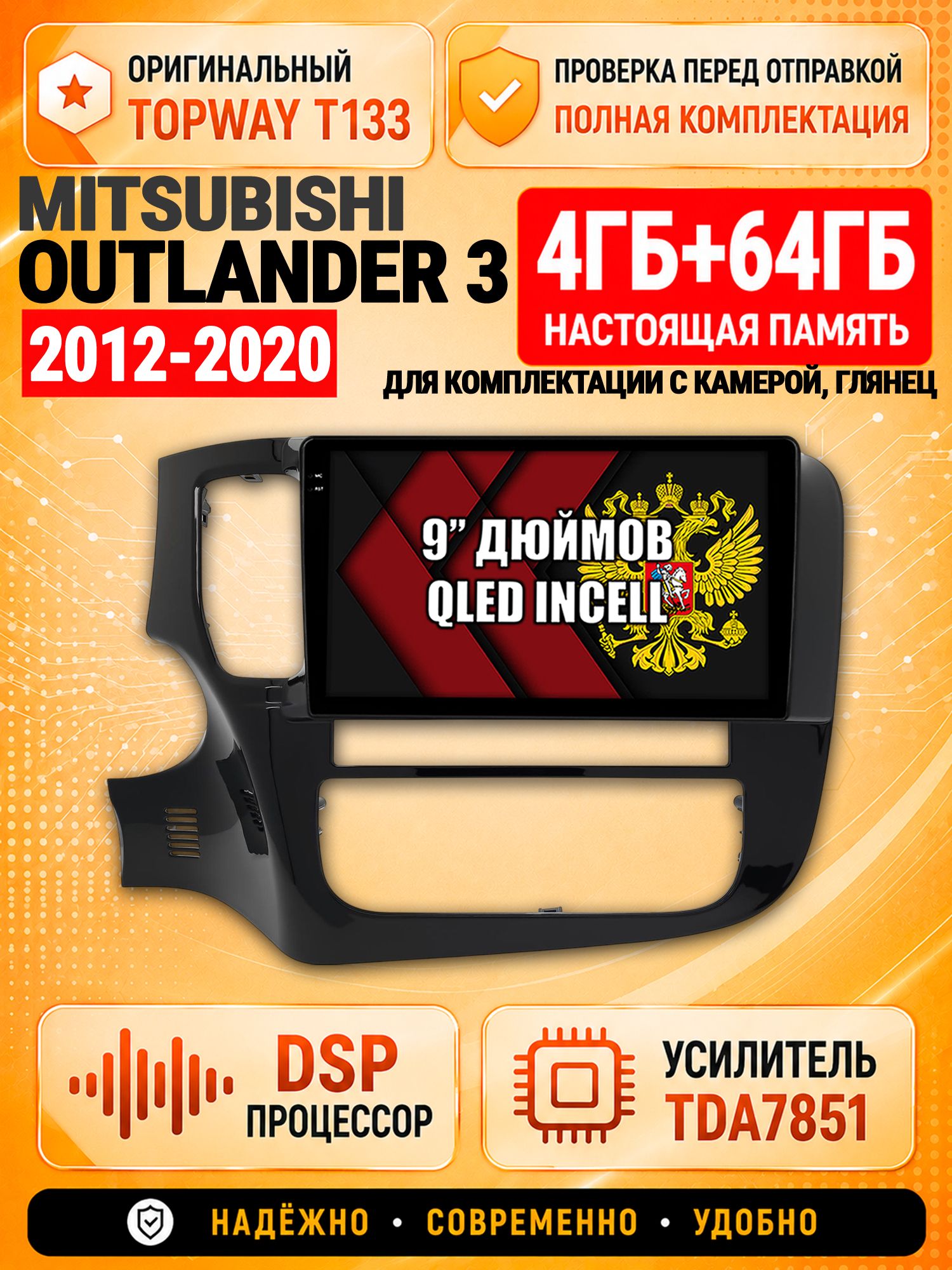 4гб+64гб с DSP для MITSUBISHI OUTLANDER 3 (2012 2013 2014 2015 2016 2017 2018 2019 2020), на комплектацию с камерой, Андроид магнитола с CarPlay и Android Auto, GPS и ГЛОНАСС