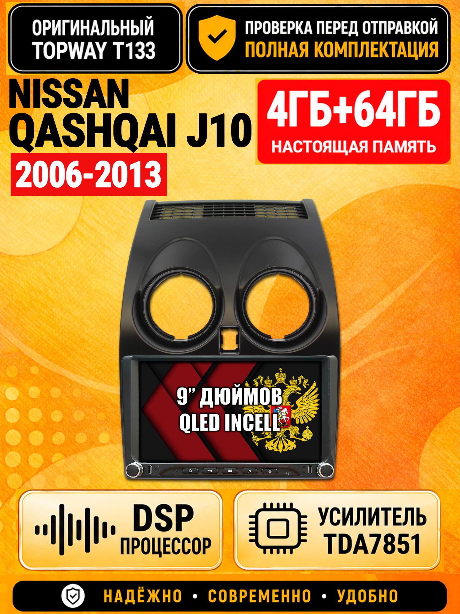 Магнитола 4гб+64гб с DSP для NISSAN QASHQAI (2006-2013), Андроид, беспроводной CarPlay и Android Auto, GPS и ГЛОНАСС