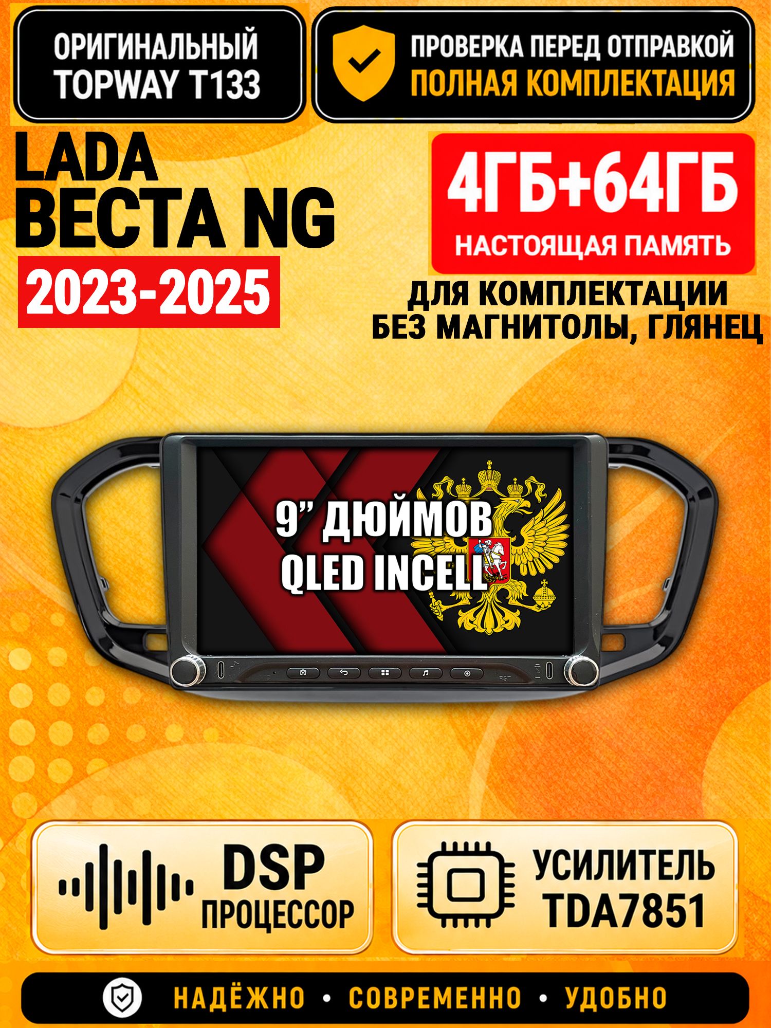 Магнитола 4гб+64гб с DSP для Лада Веста Новая / Lada Vesta NG (2023-2025), глянцевая, для комплектации без магнитолы, Андроид, CarPlay и Android Auto, GPS и ГЛОНАСС