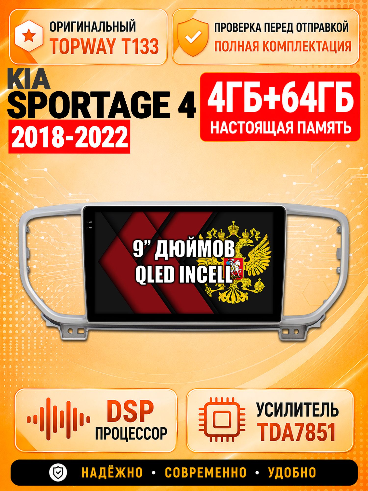 4гб+64гб с DSP для KIA SPORTAGE (2018-2022), Андроид магнитола с CarPlay и Android Auto, GPS и ГЛОНАСС