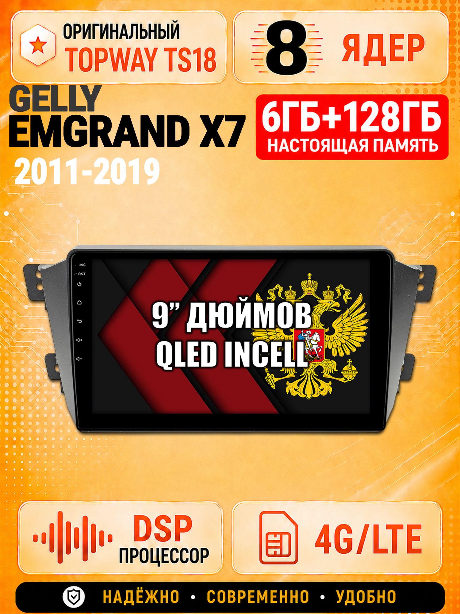 8 ядер 6гб+128гб для GELLY EMGRAND X7 (2011-2019), Андроид магнитола с Carplay и Android Auto