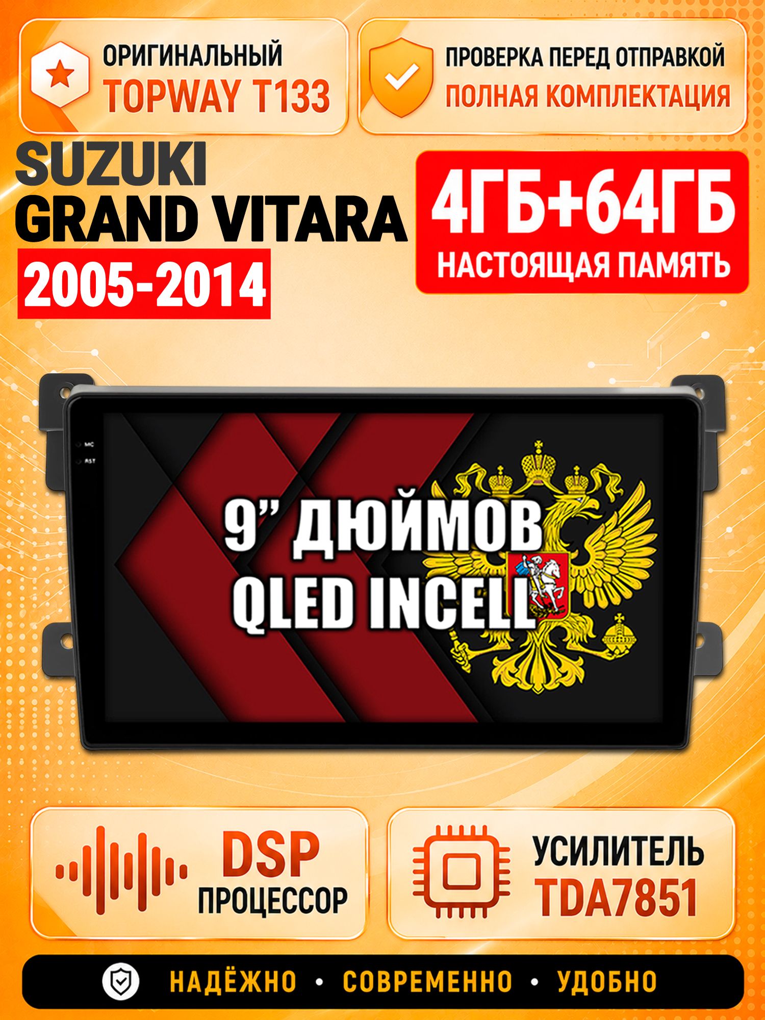 4гб+64гб с DSP для SUZUKI GRAND VITARA (2005-2014), Андроид магнитола с CarPlay и Android Auto, GPS и ГЛОНАСС