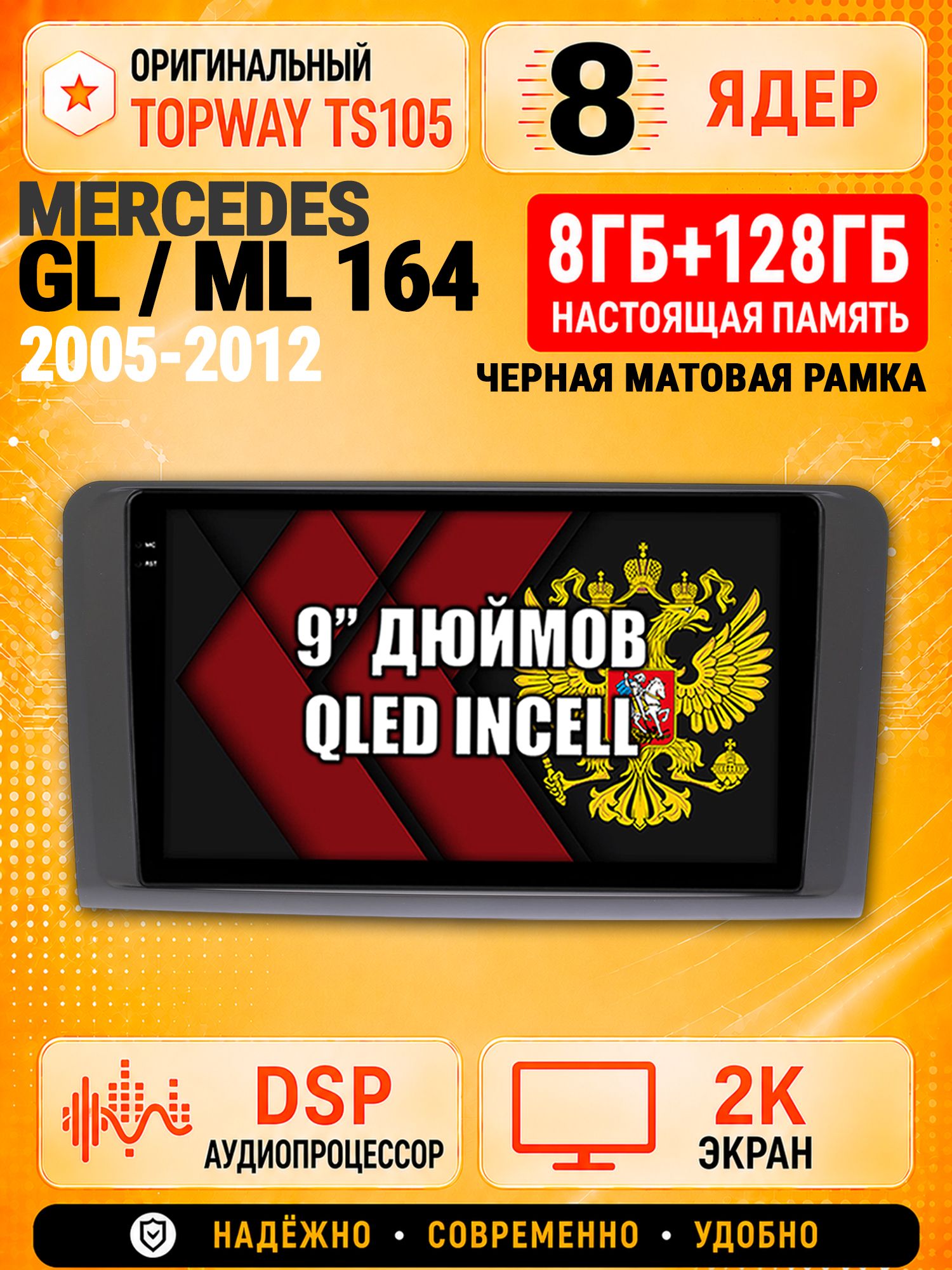 8 ядер TS105, 8гб+128гб, экран 2К, для MERCEDES BENZ W164 / X164 (GL/ML), Андроид автомагнитола с Carplay и Android auto - Рамка черная матовая