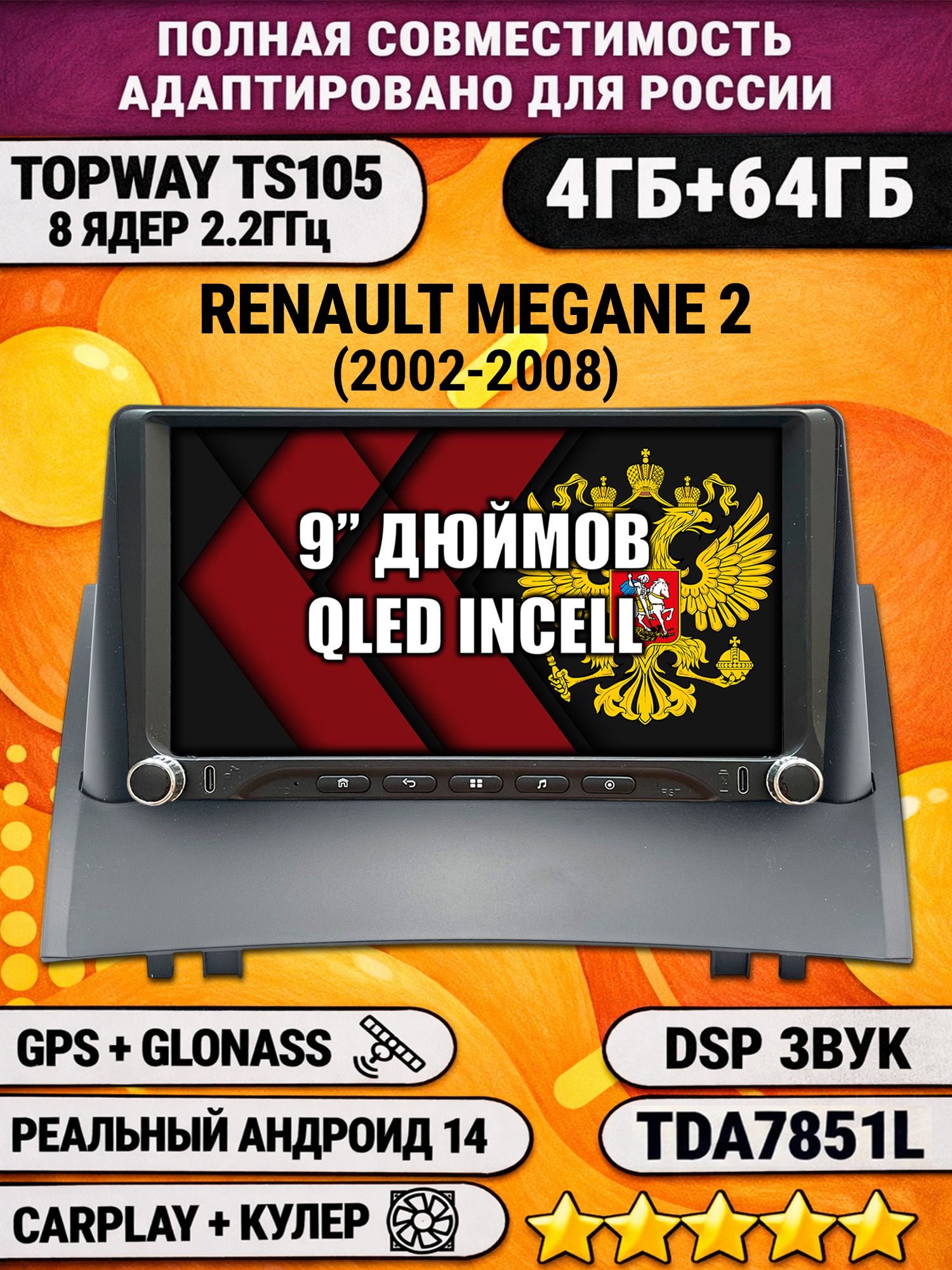 Штатная магнитола Андроид для RENAULT MEGANE 2 (2002 2003 2004 2005 2006 2007 2008) рено меган 2, 4/64гб, DSP, Topway TS105, беспроводной CarPlay и Android Auto, GPS и ГЛОНАСС