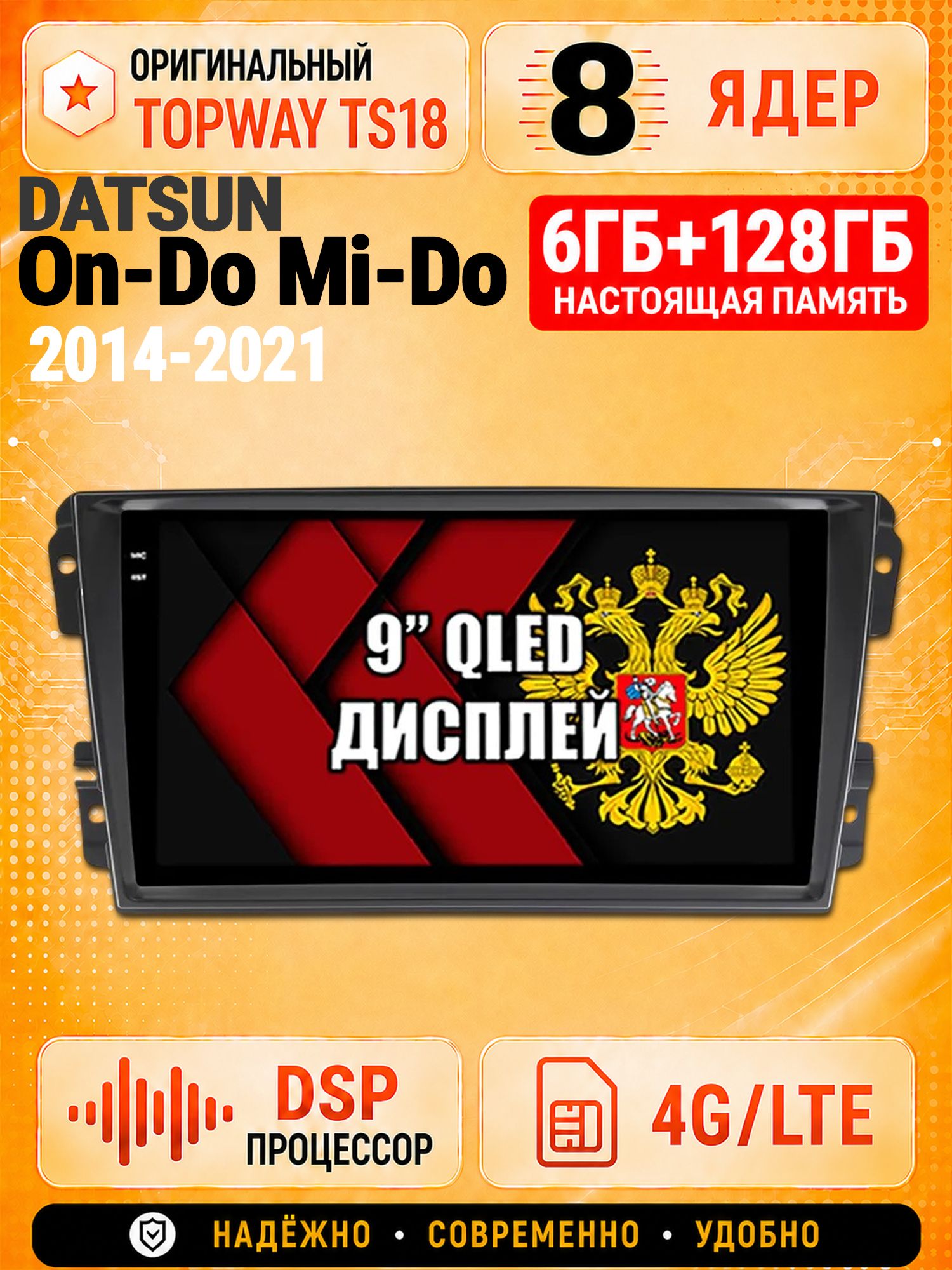 8 ядер 6гб+128гб для DATSUN On-Do Mi-Do (2014-2021), Андроид магнитола с Carplay и Android Auto