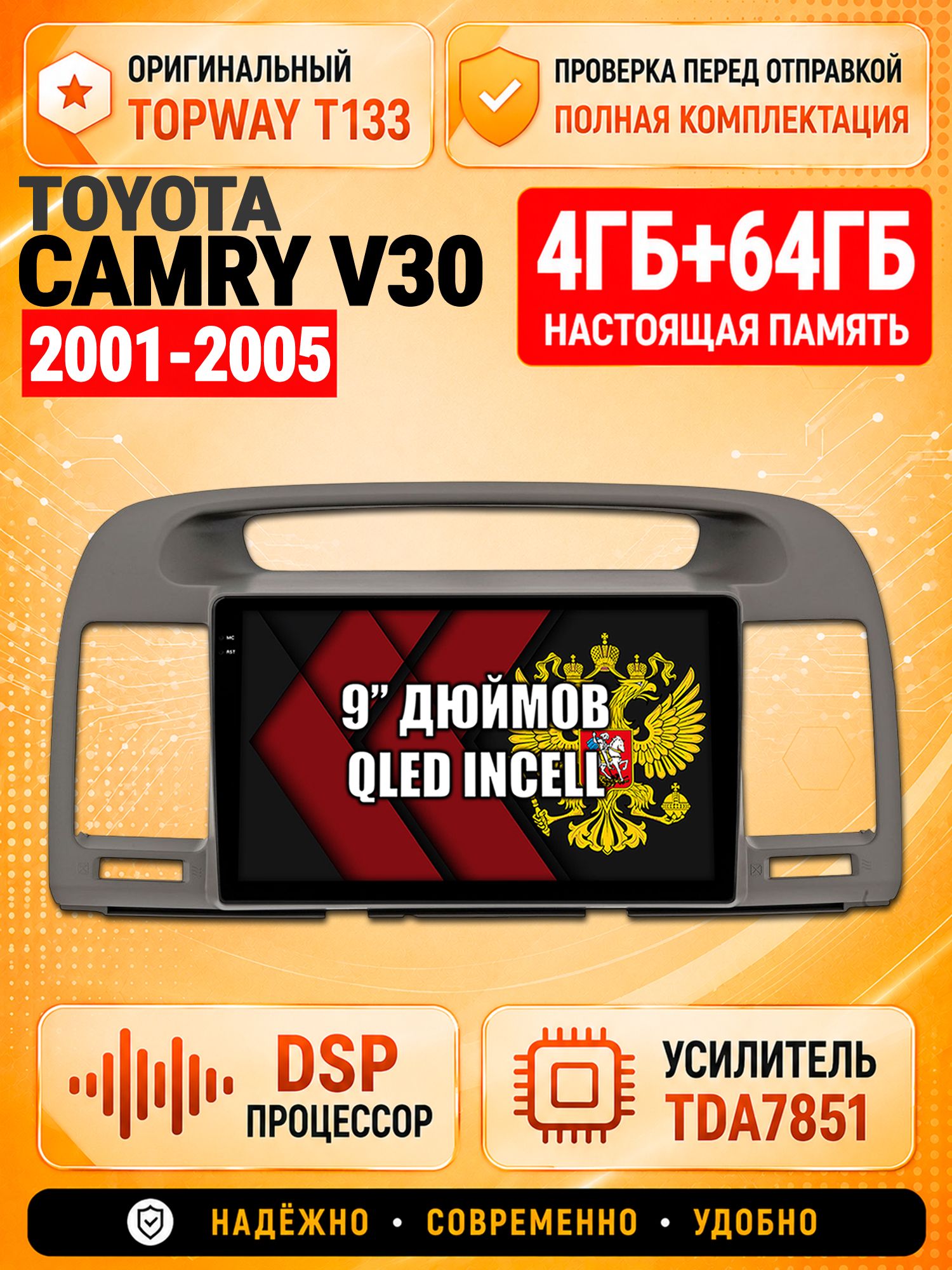 4гб+64гб с DSP для TOYOTA CAMRY V30 (2001-2005), Андроид магнитола с CarPlay и Android Auto, GPS и ГЛОНАСС